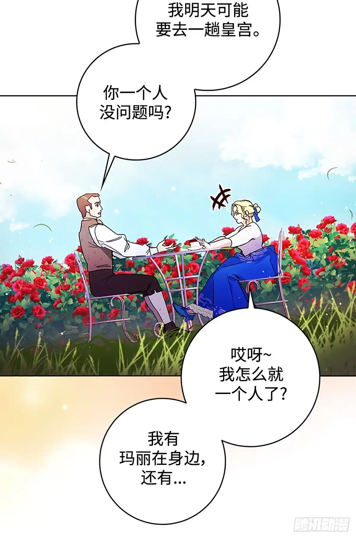 《贵族千金减肥记》第3话 第61页