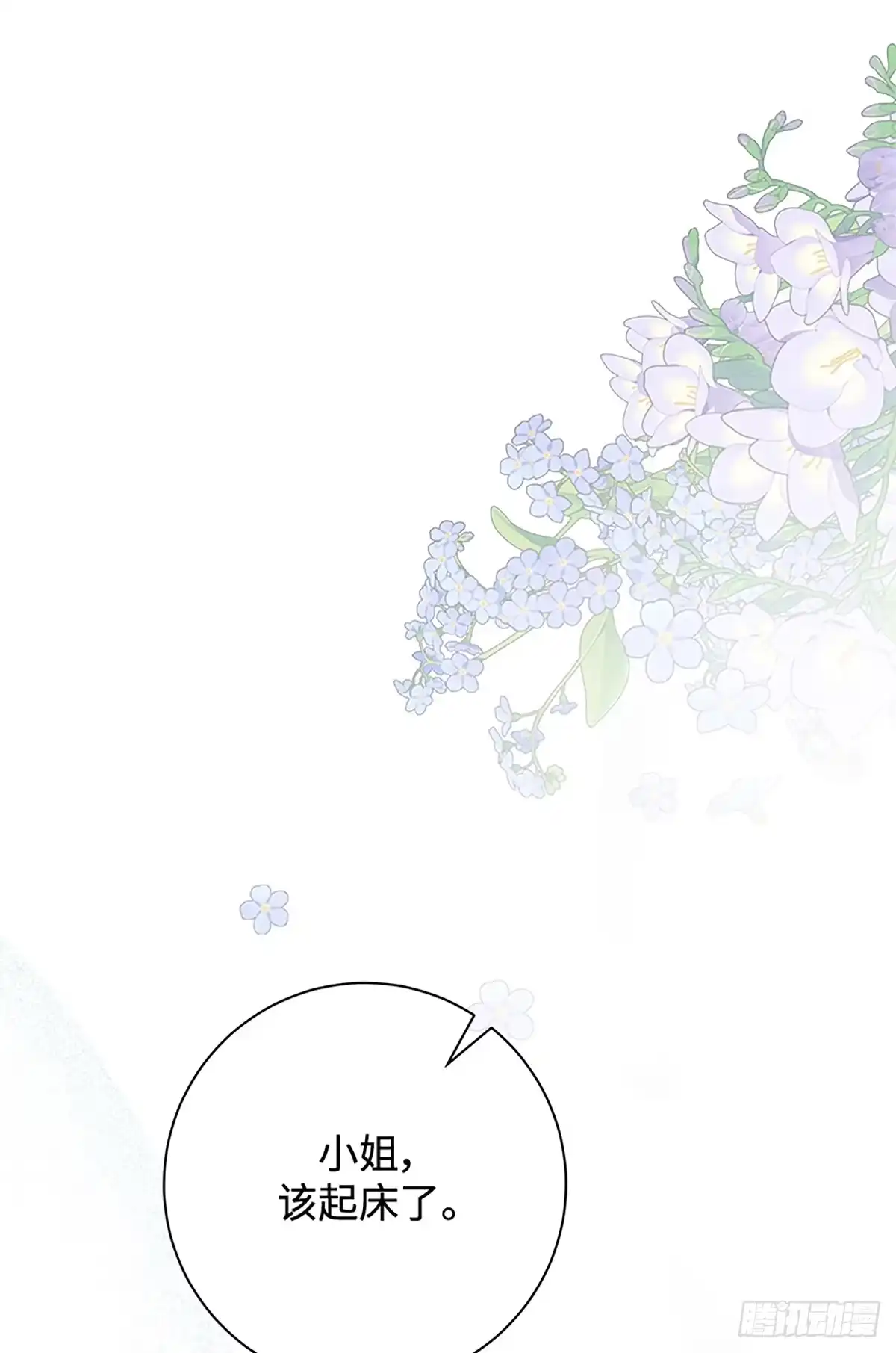 《贵族千金减肥记》第3话 第21页