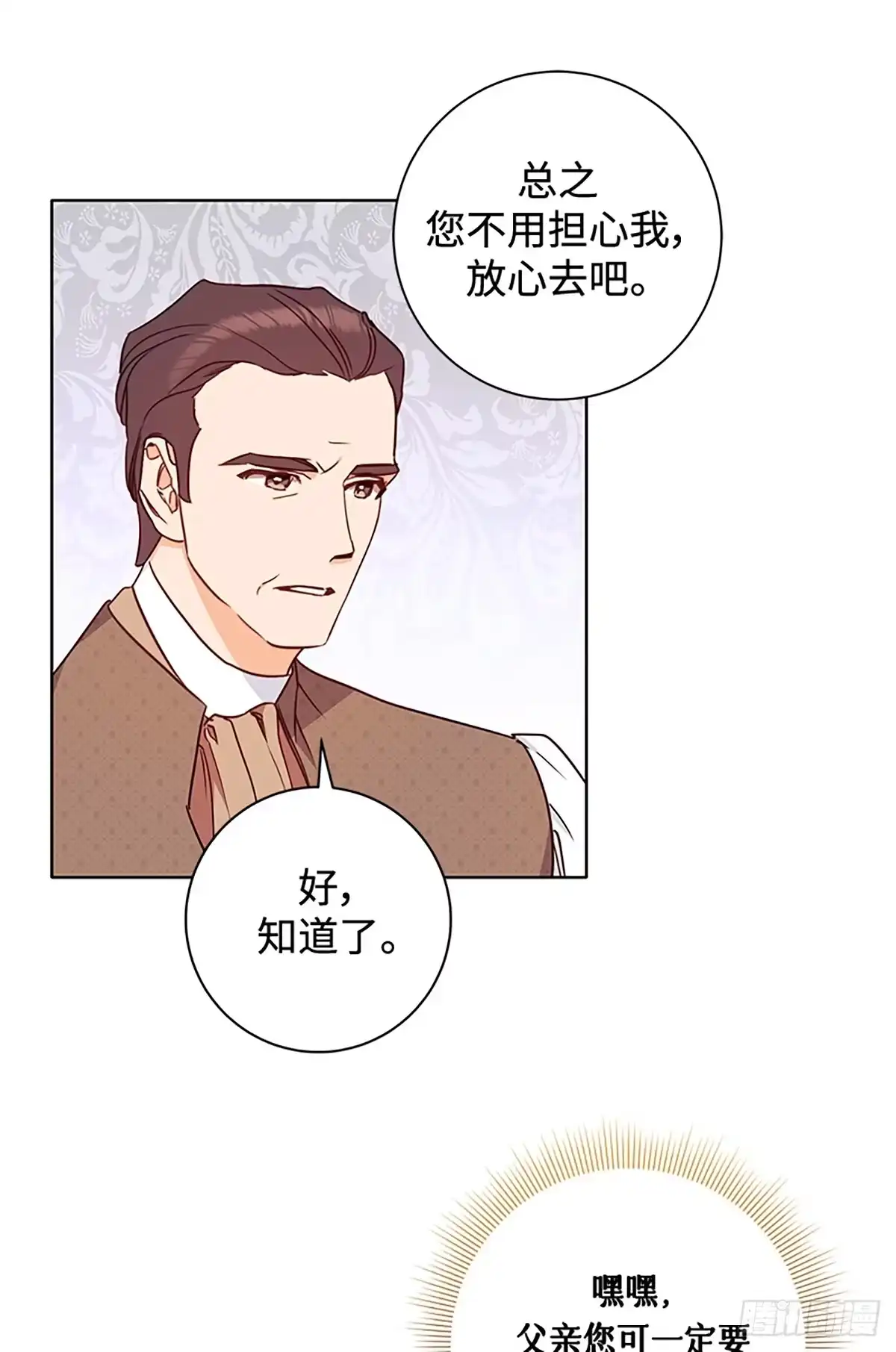 《贵族千金减肥记》第3话 第62页