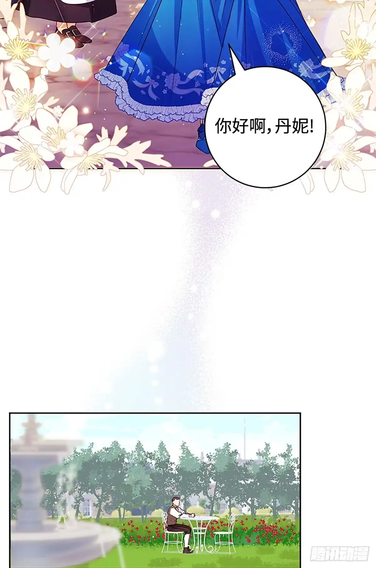 《贵族千金减肥记》第3话 第41页