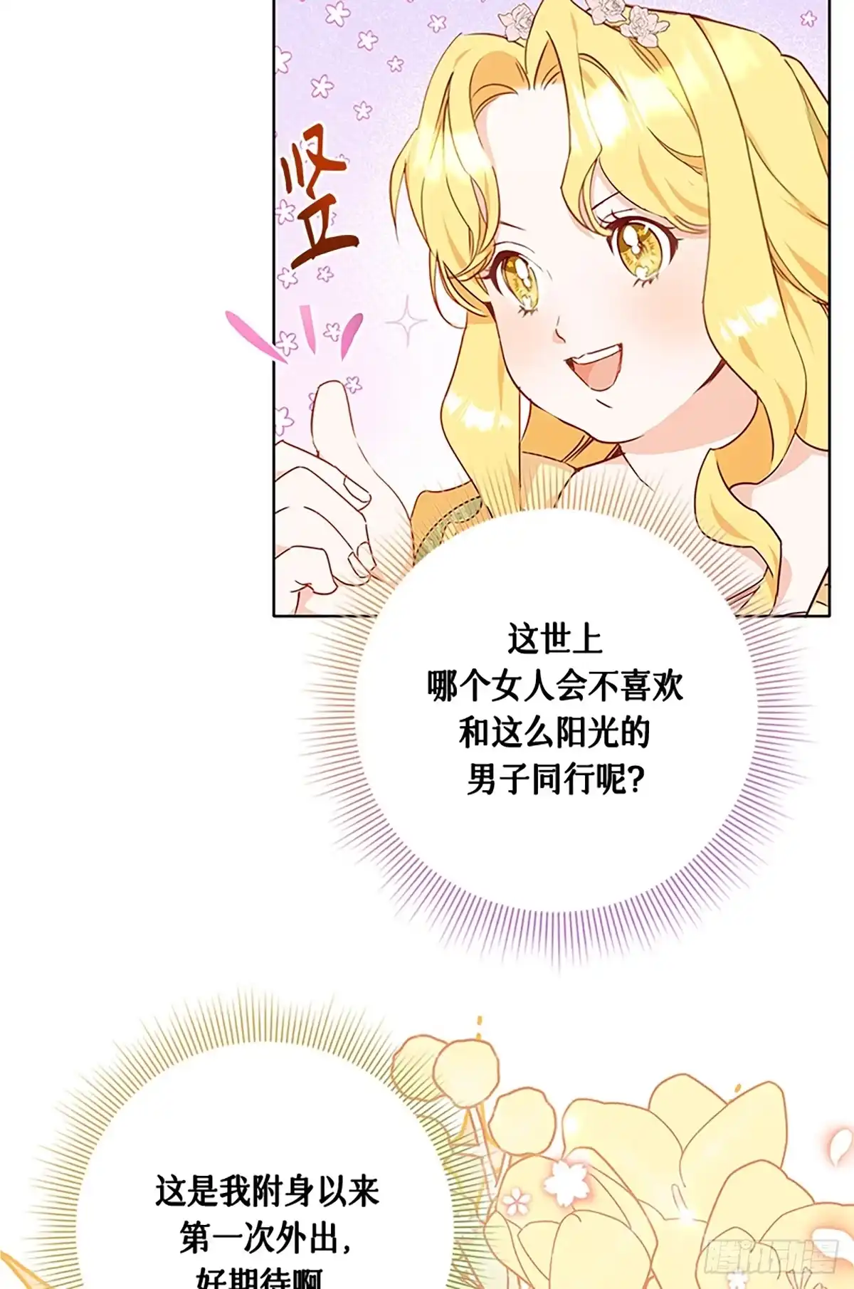 《贵族千金减肥记》第3话 第72页