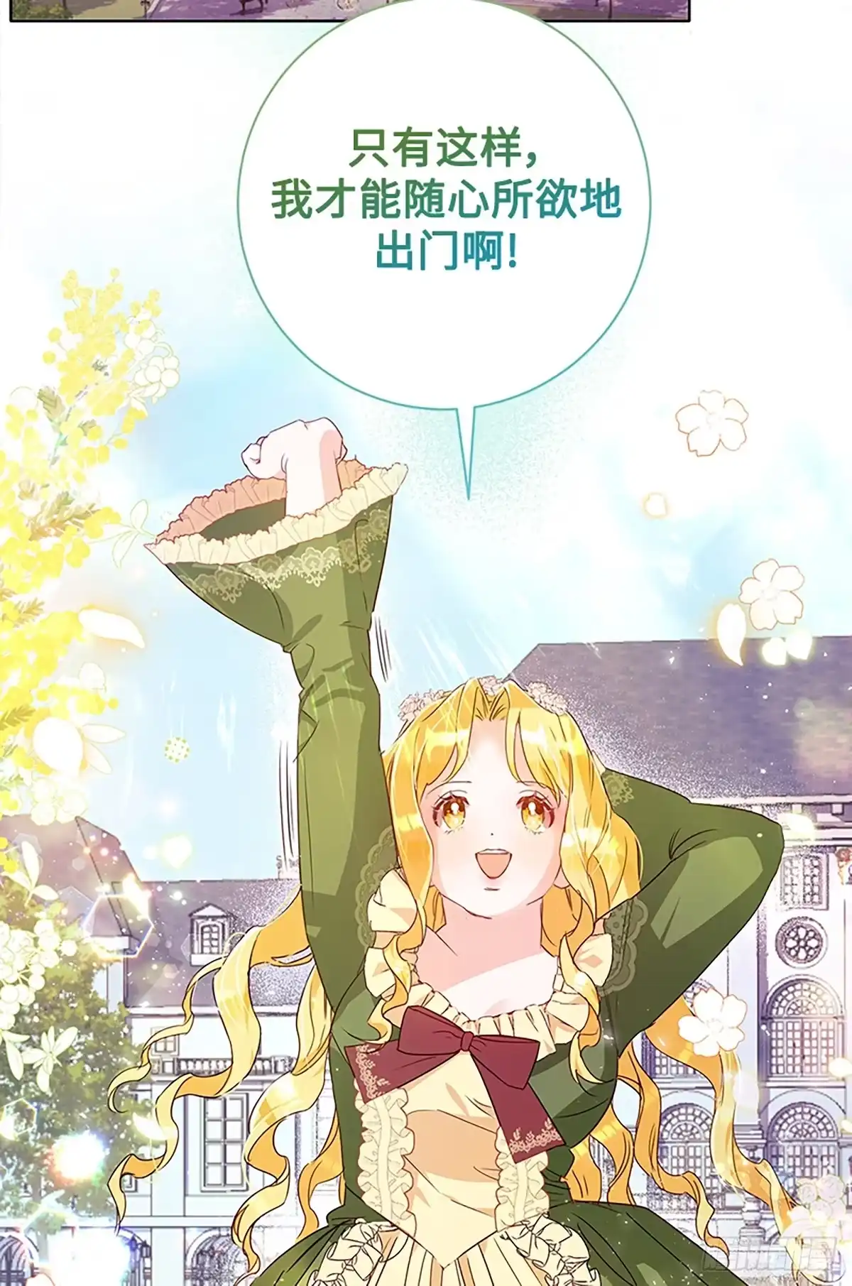 《贵族千金减肥记》第3话 第65页