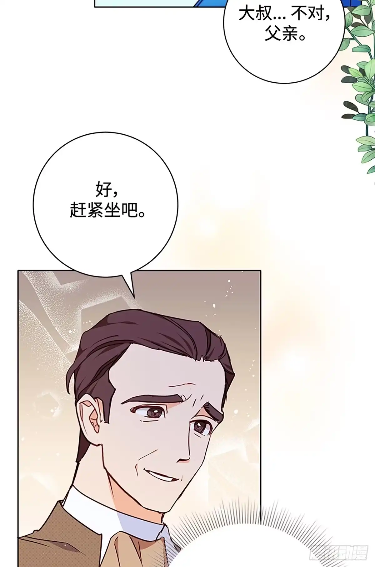 《贵族千金减肥记》第3话 第44页