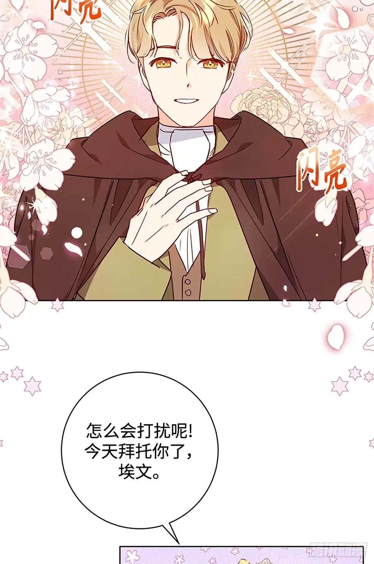 《贵族千金减肥记》第3话 第71页