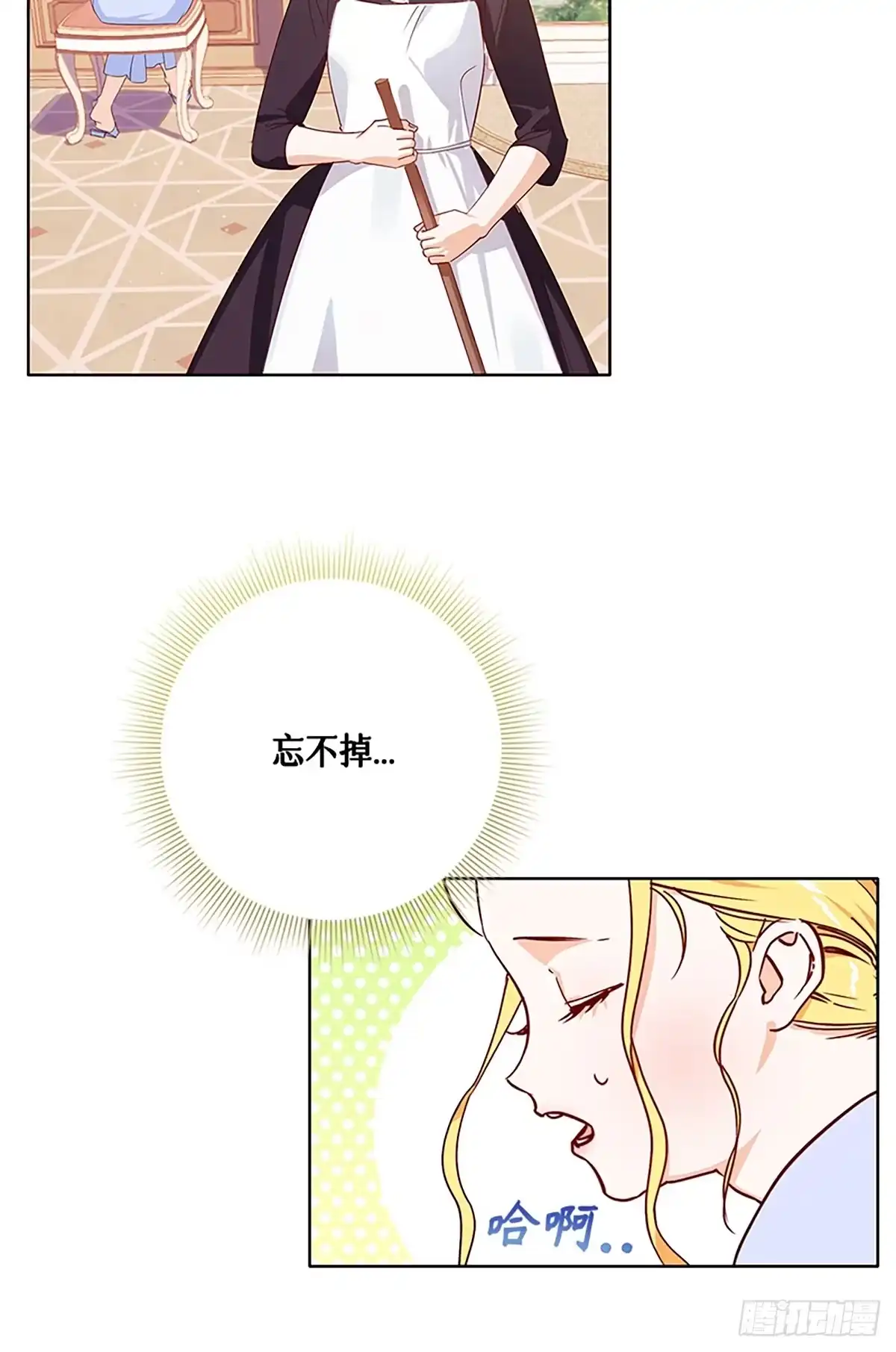 《贵族千金减肥记》第3话 第4页