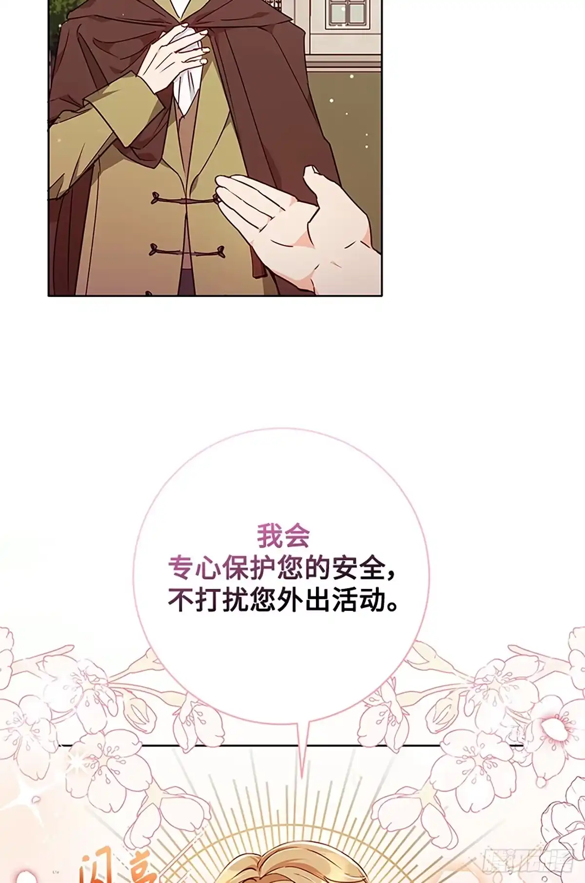 《贵族千金减肥记》第3话 第70页