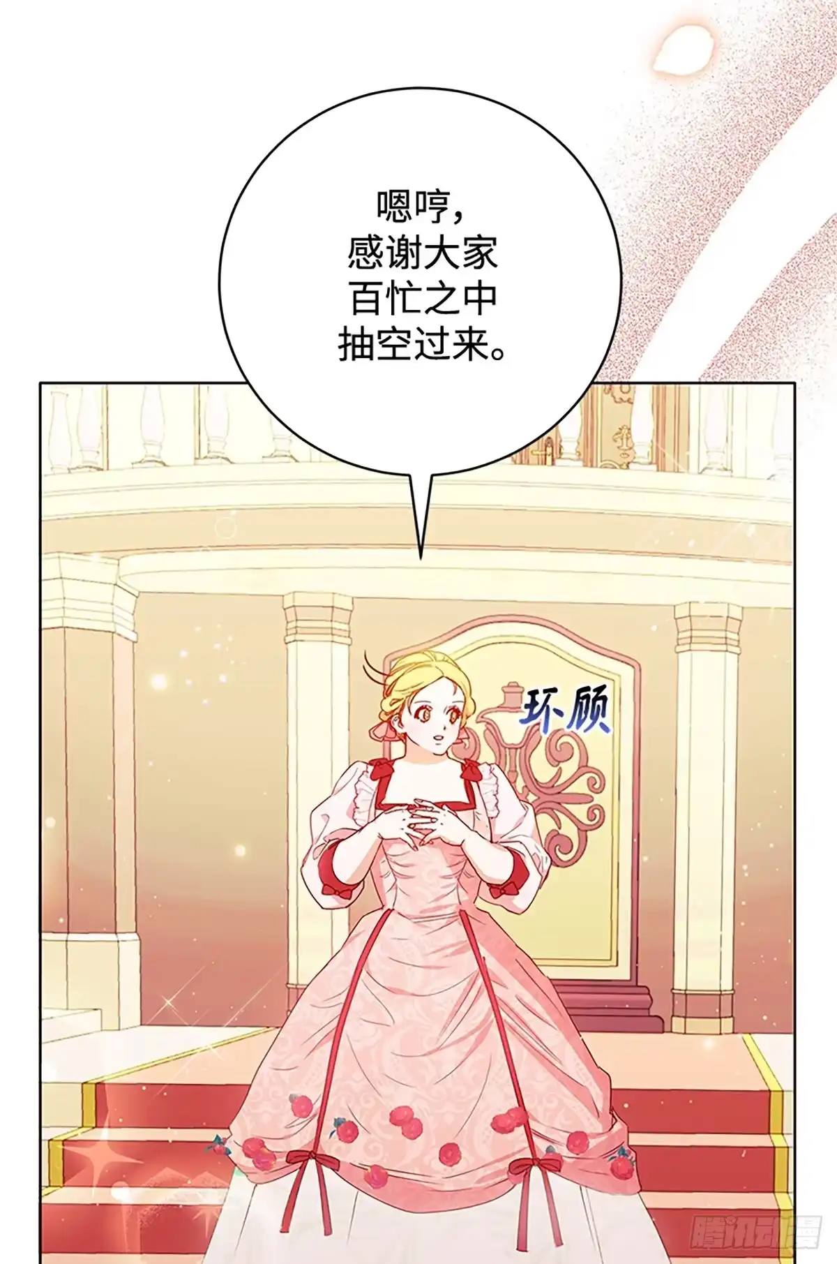《贵族千金减肥记》第3话 第16页