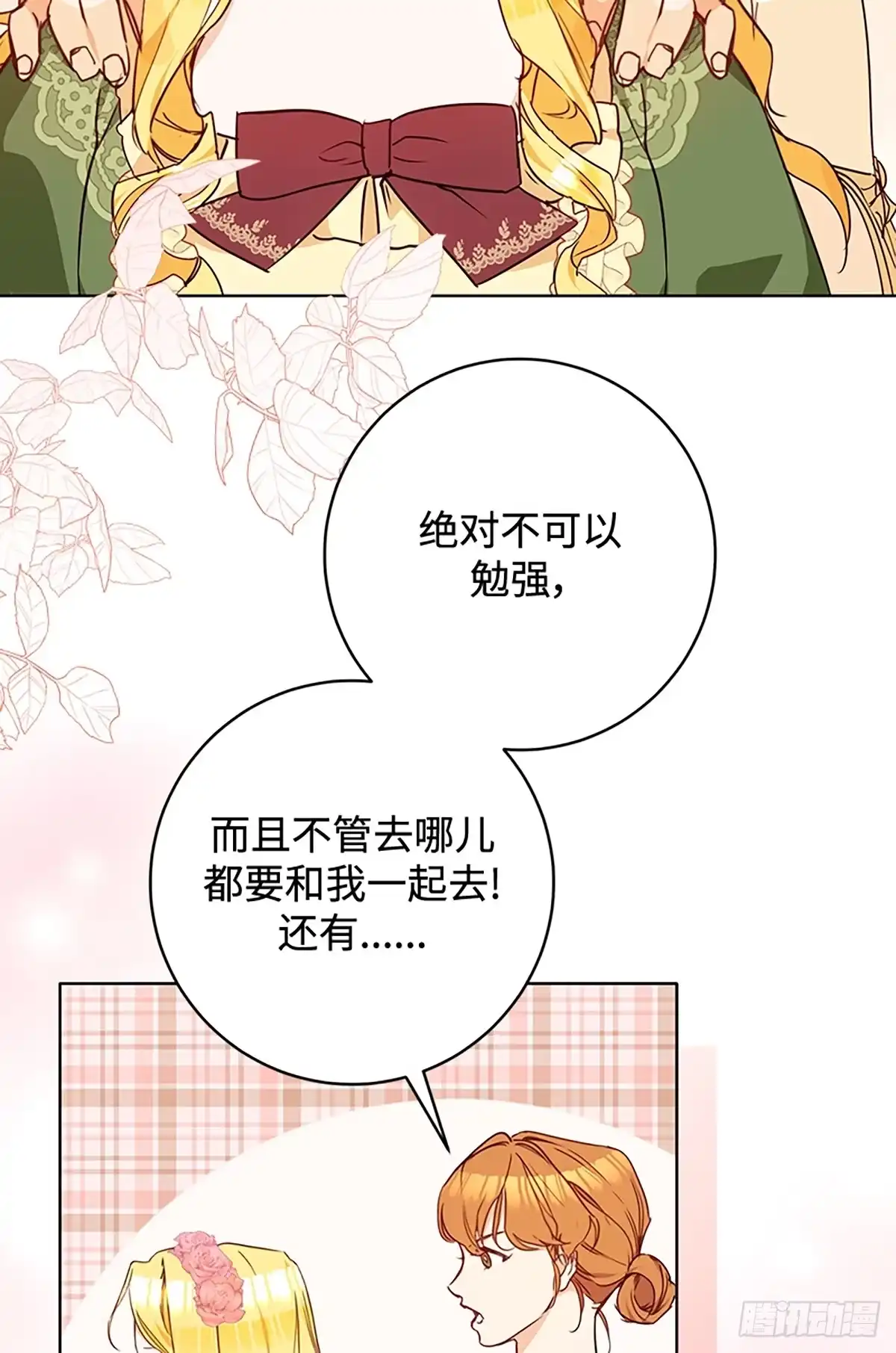 《贵族千金减肥记》第3话 第68页