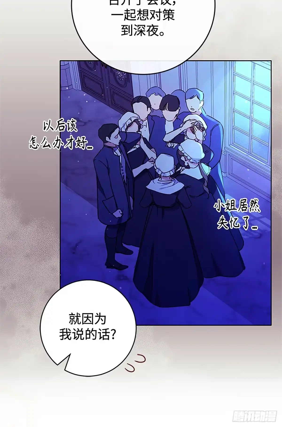《贵族千金减肥记》第3话 第25页