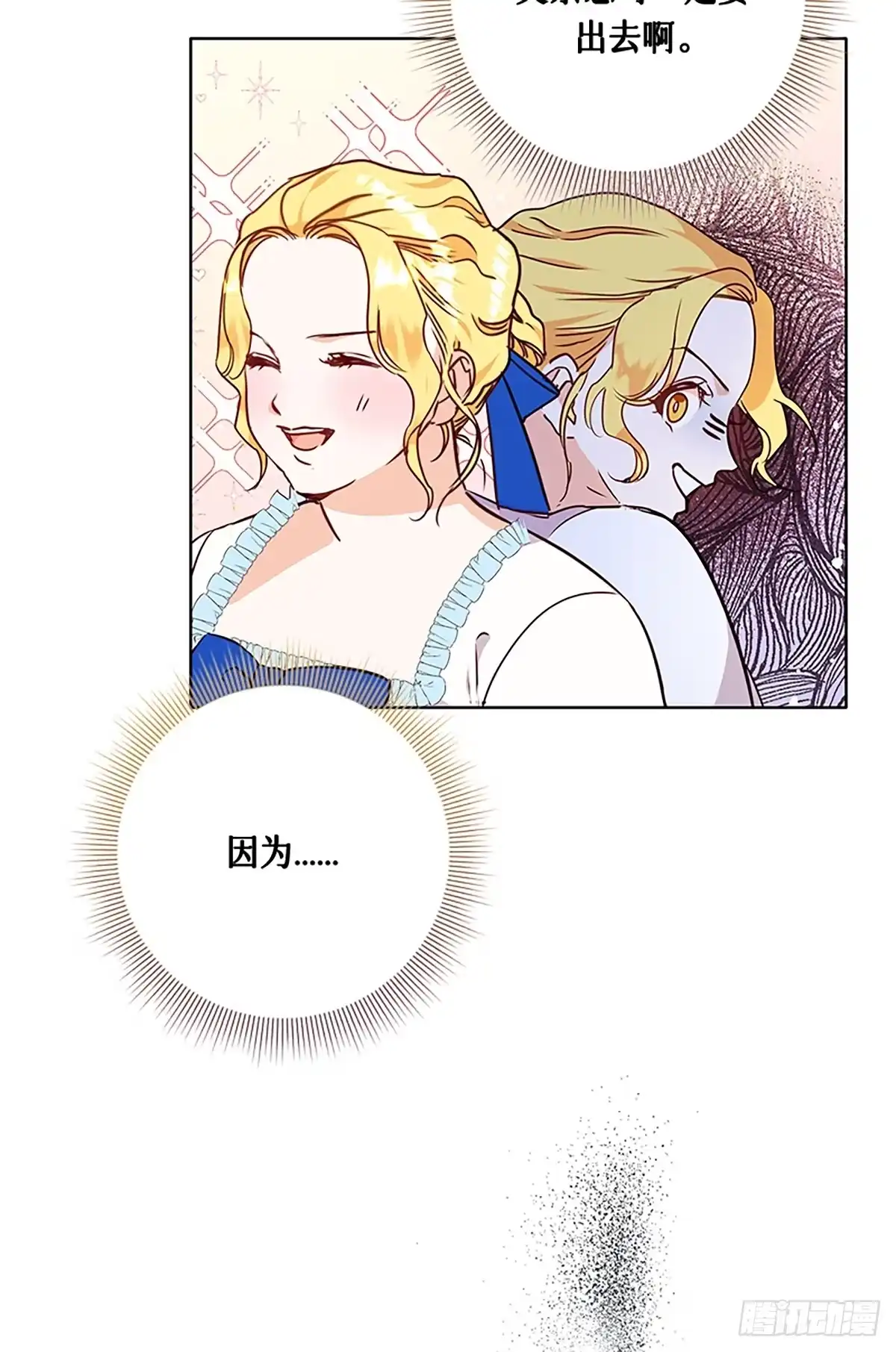 《贵族千金减肥记》第3话 第63页