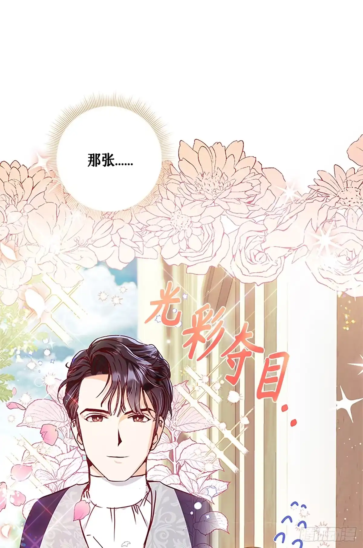 《贵族千金减肥记》第3话 第5页