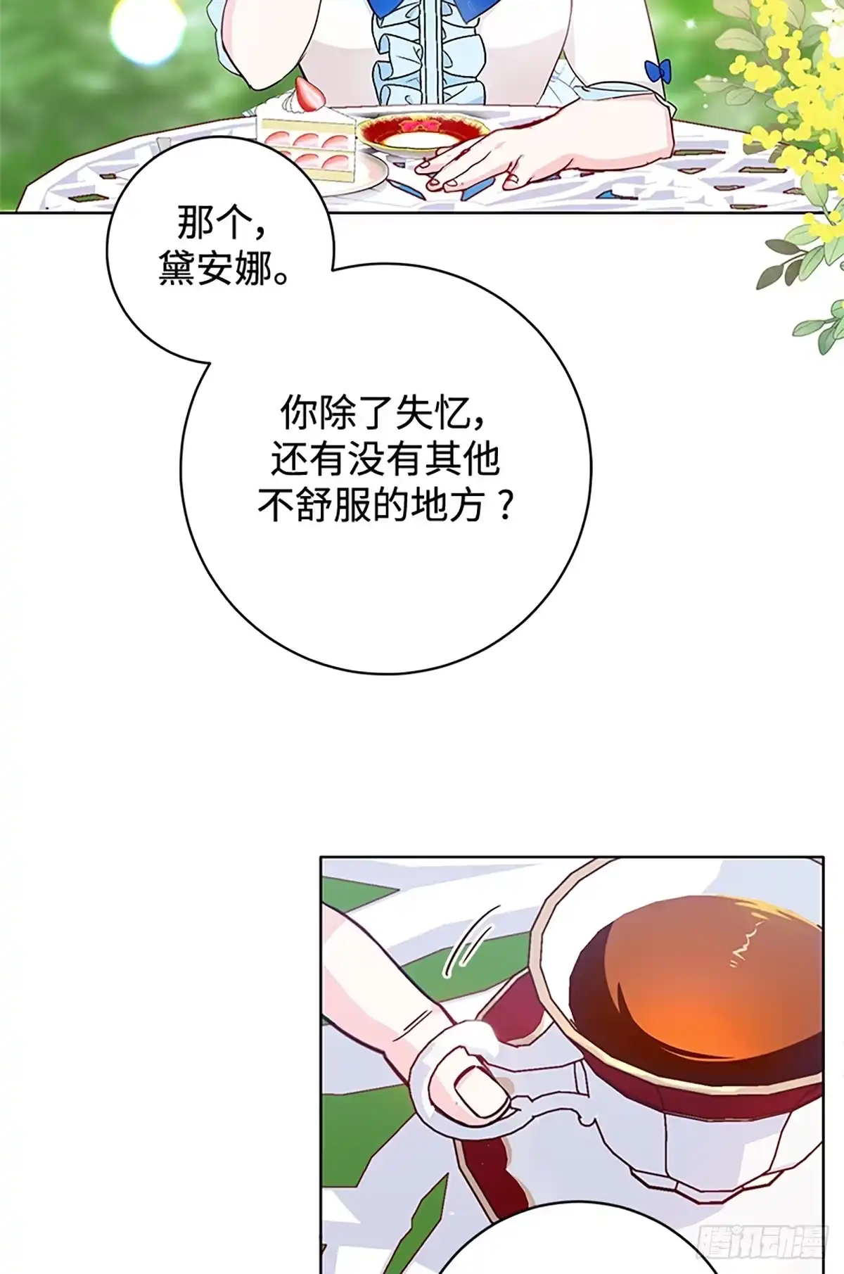 《贵族千金减肥记》第3话 第53页