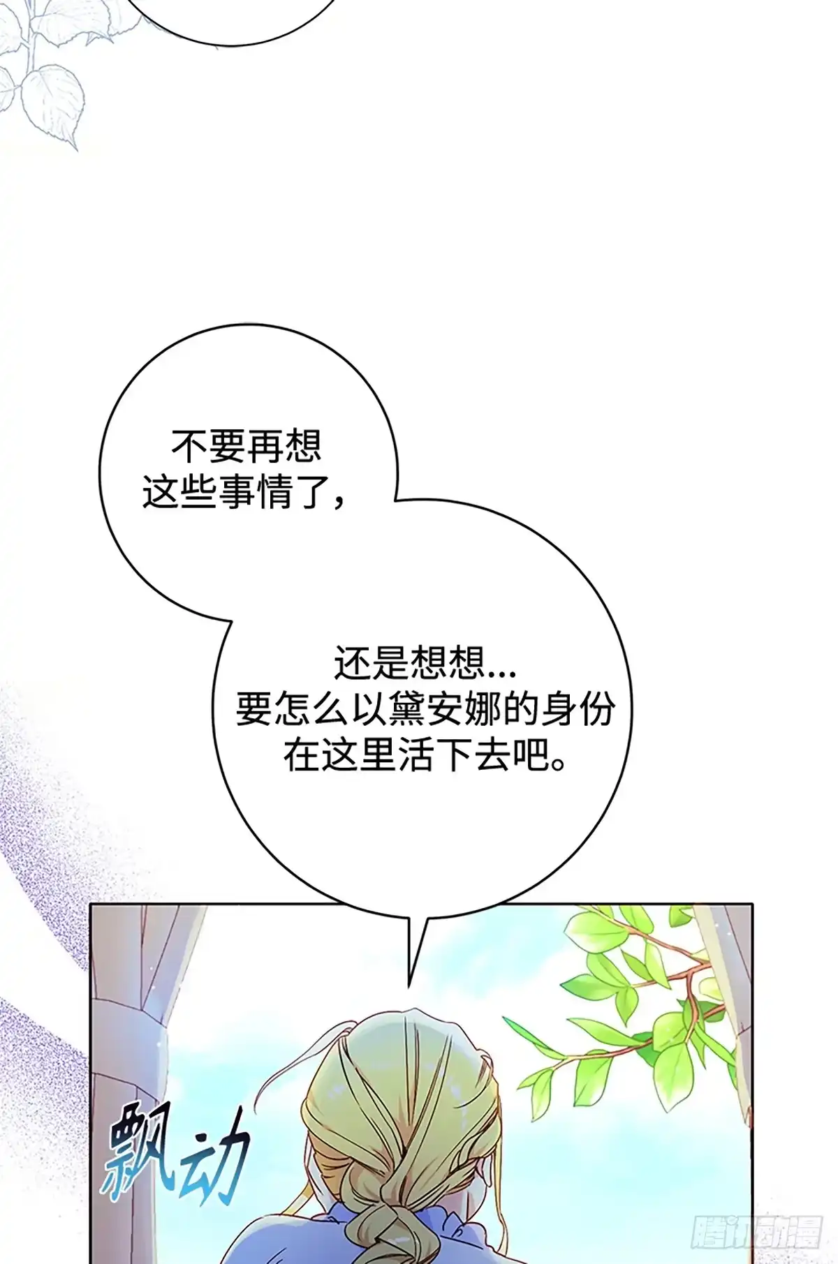 《贵族千金减肥记》第3话 第9页
