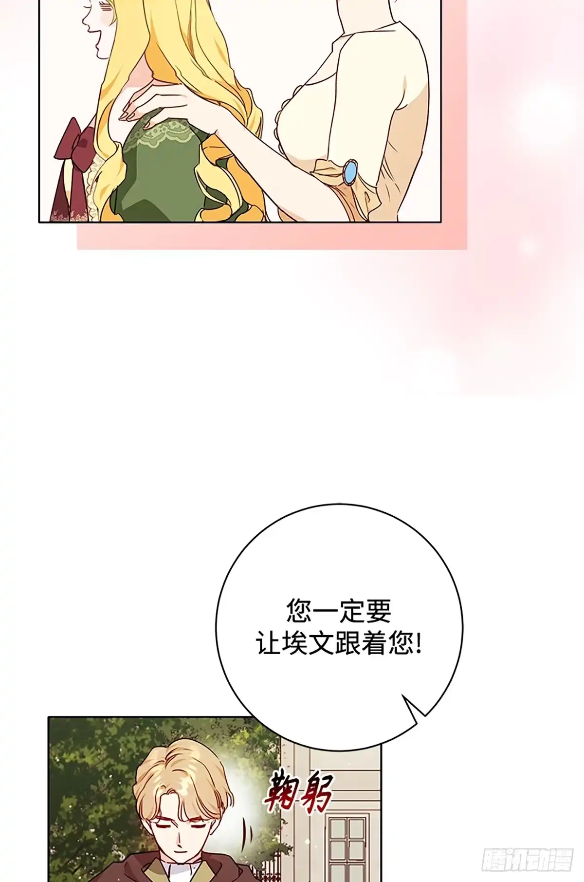 《贵族千金减肥记》第3话 第69页