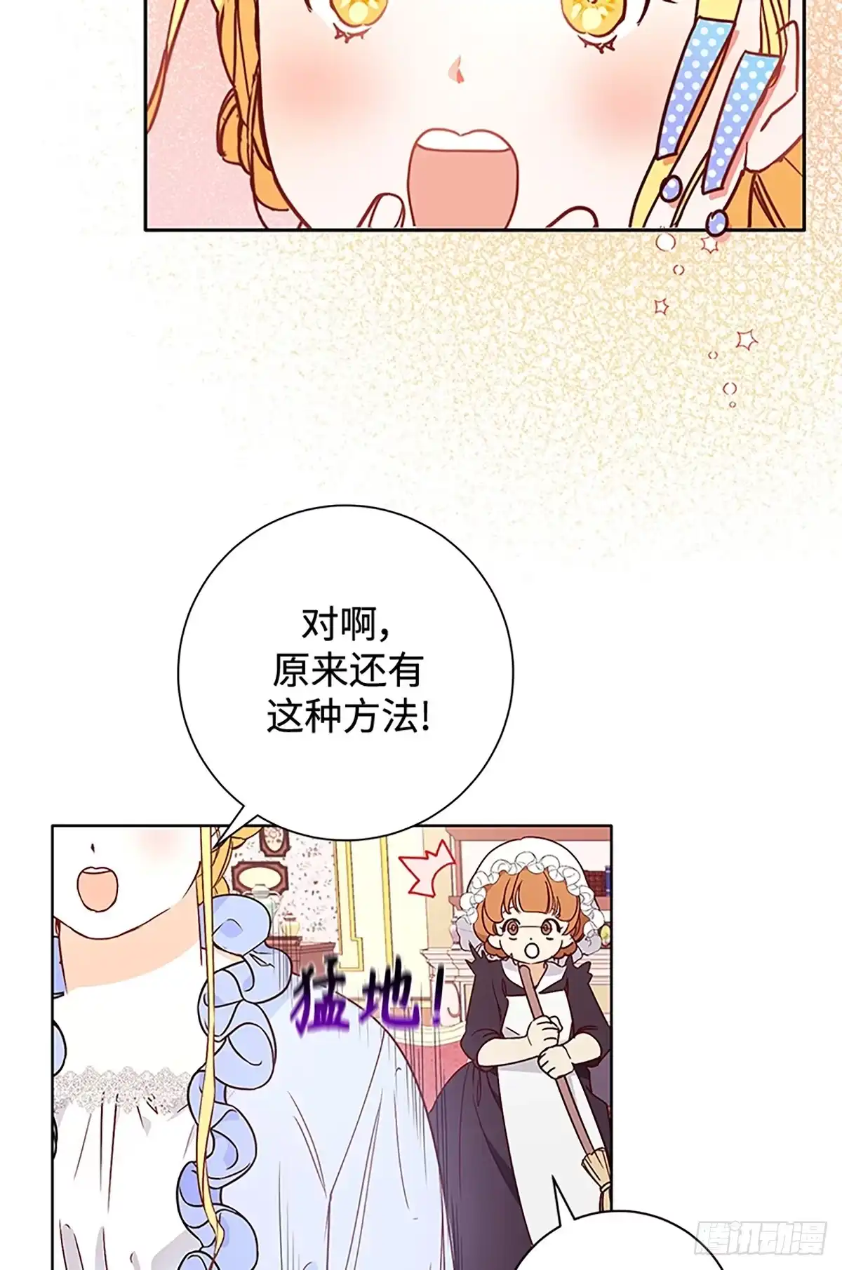 《贵族千金减肥记》第3话 第11页