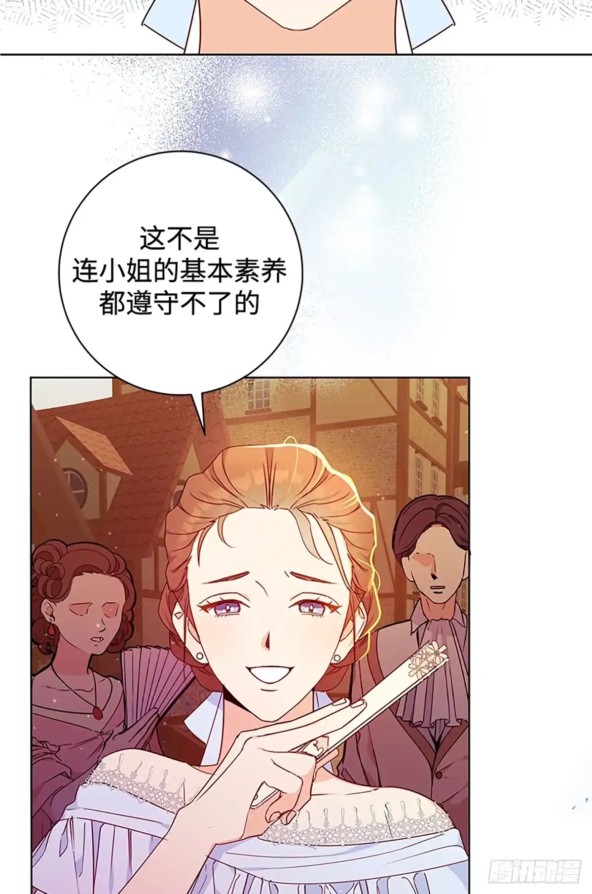 《贵族千金减肥记》第3话 第79页