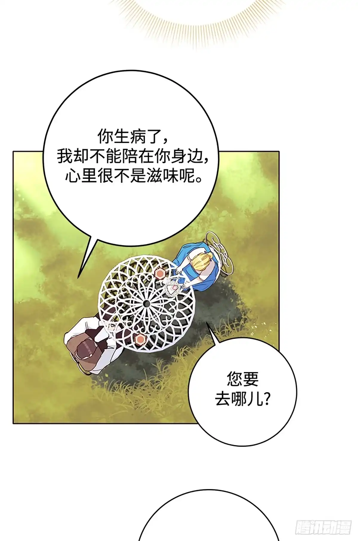 《贵族千金减肥记》第3话 第60页