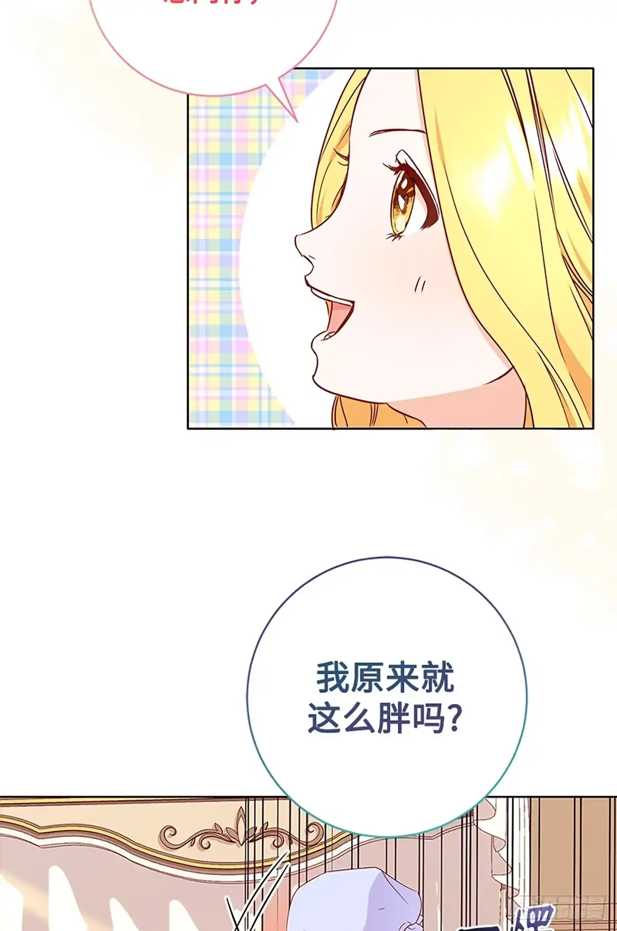 《贵族千金减肥记》第3话 第33页