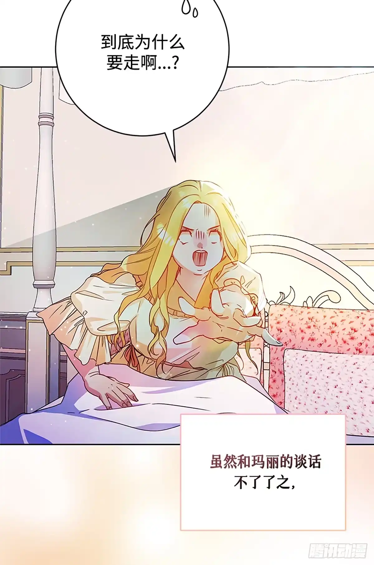 《贵族千金减肥记》第3话 第38页