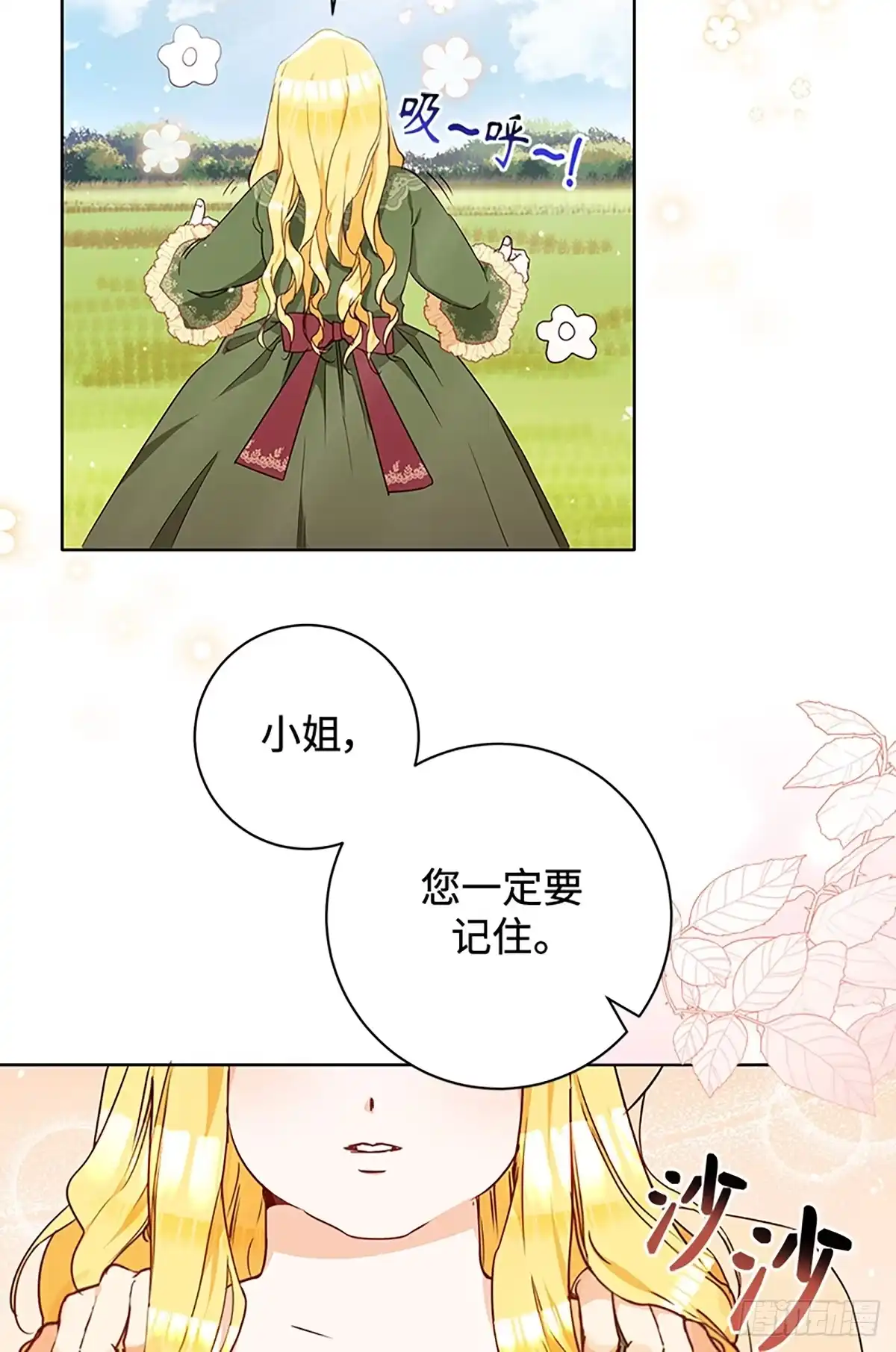 《贵族千金减肥记》第3话 第67页