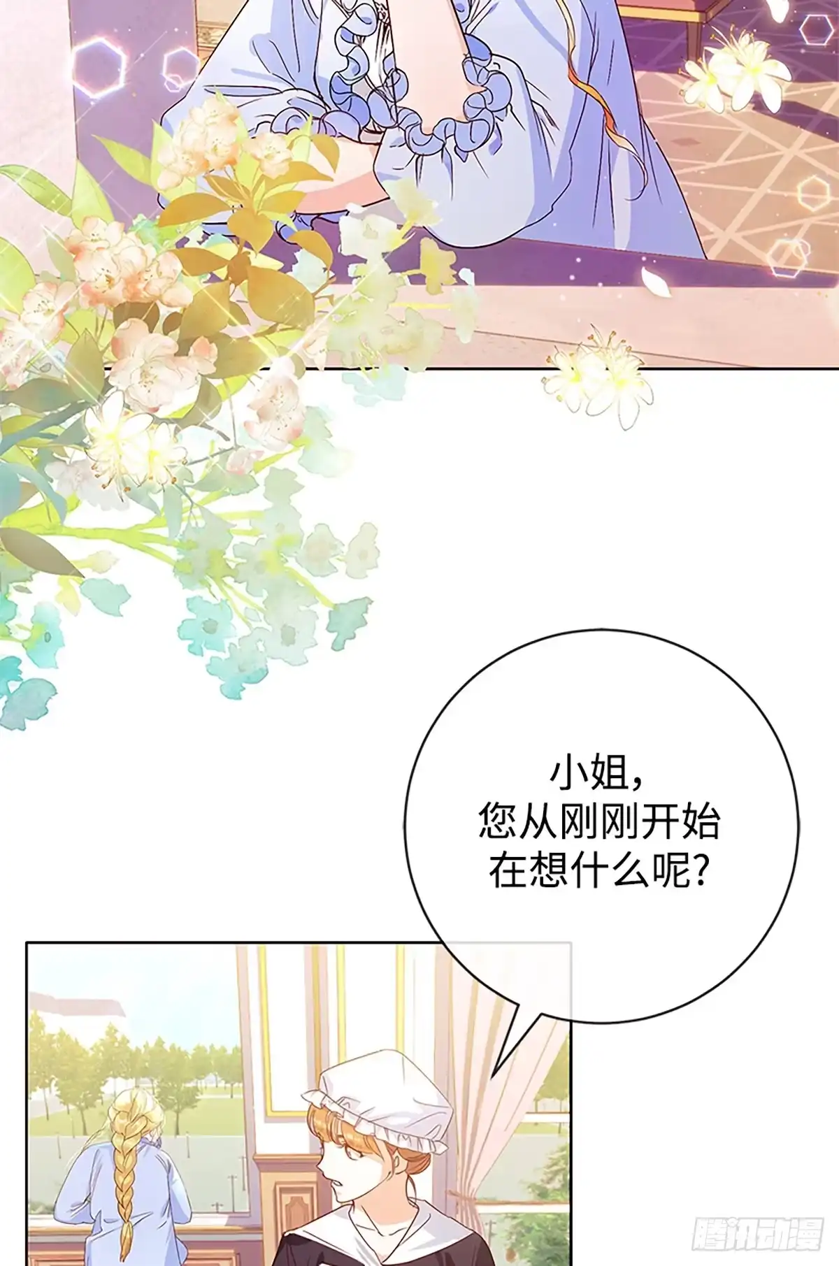 《贵族千金减肥记》第3话 第3页