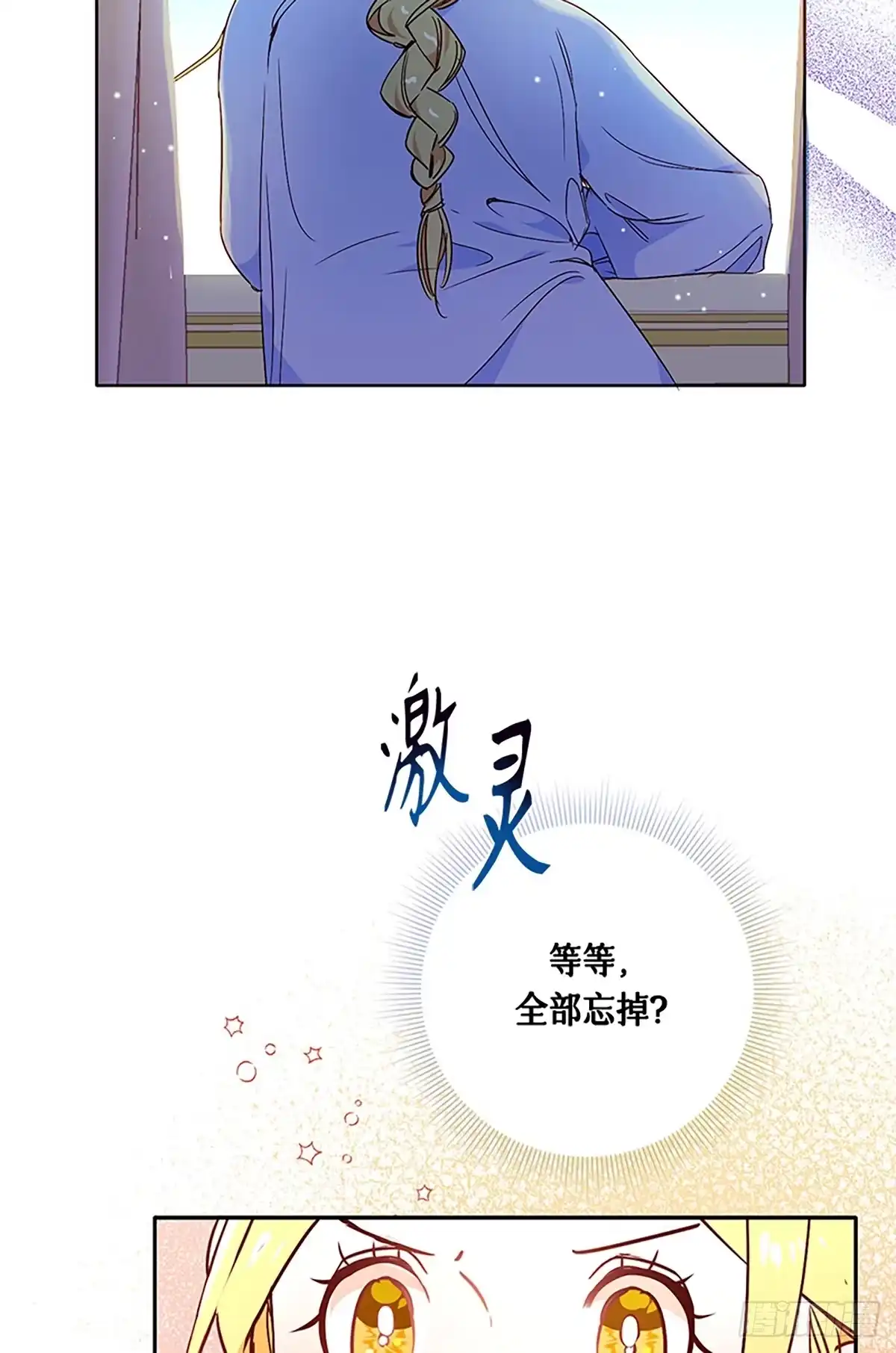 《贵族千金减肥记》第3话 第10页