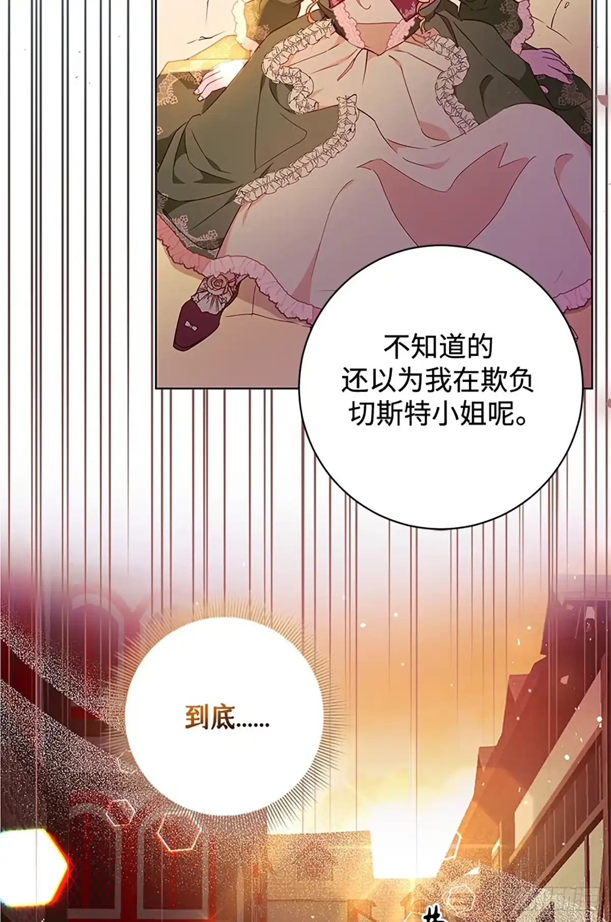 《贵族千金减肥记》第3话 第81页