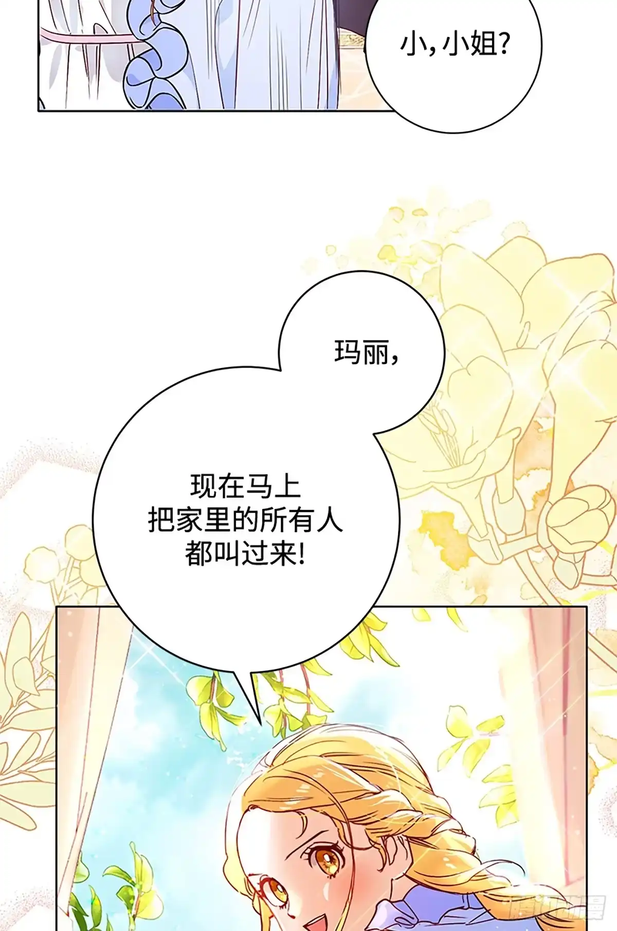 《贵族千金减肥记》第3话 第12页
