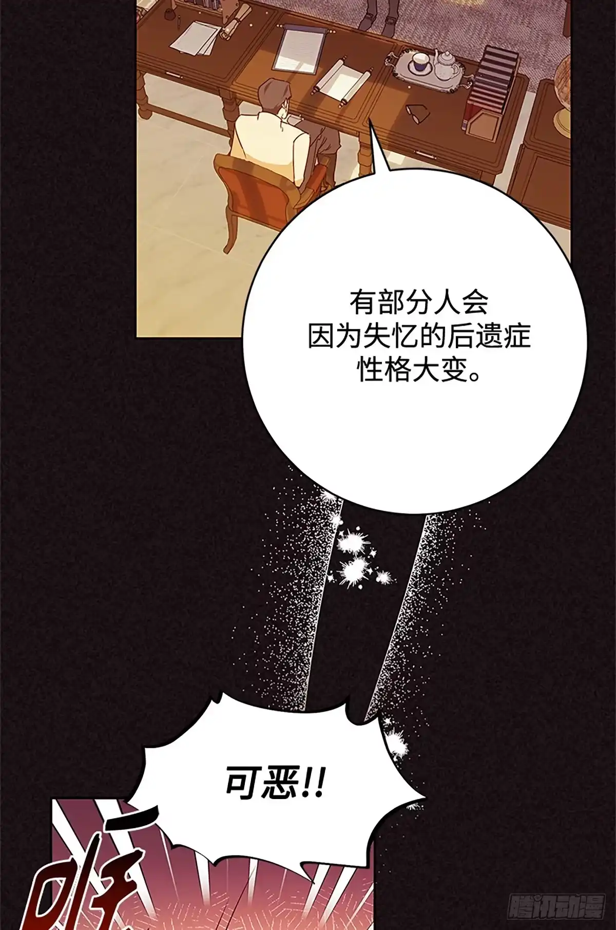 《贵族千金减肥记》第3话 第48页