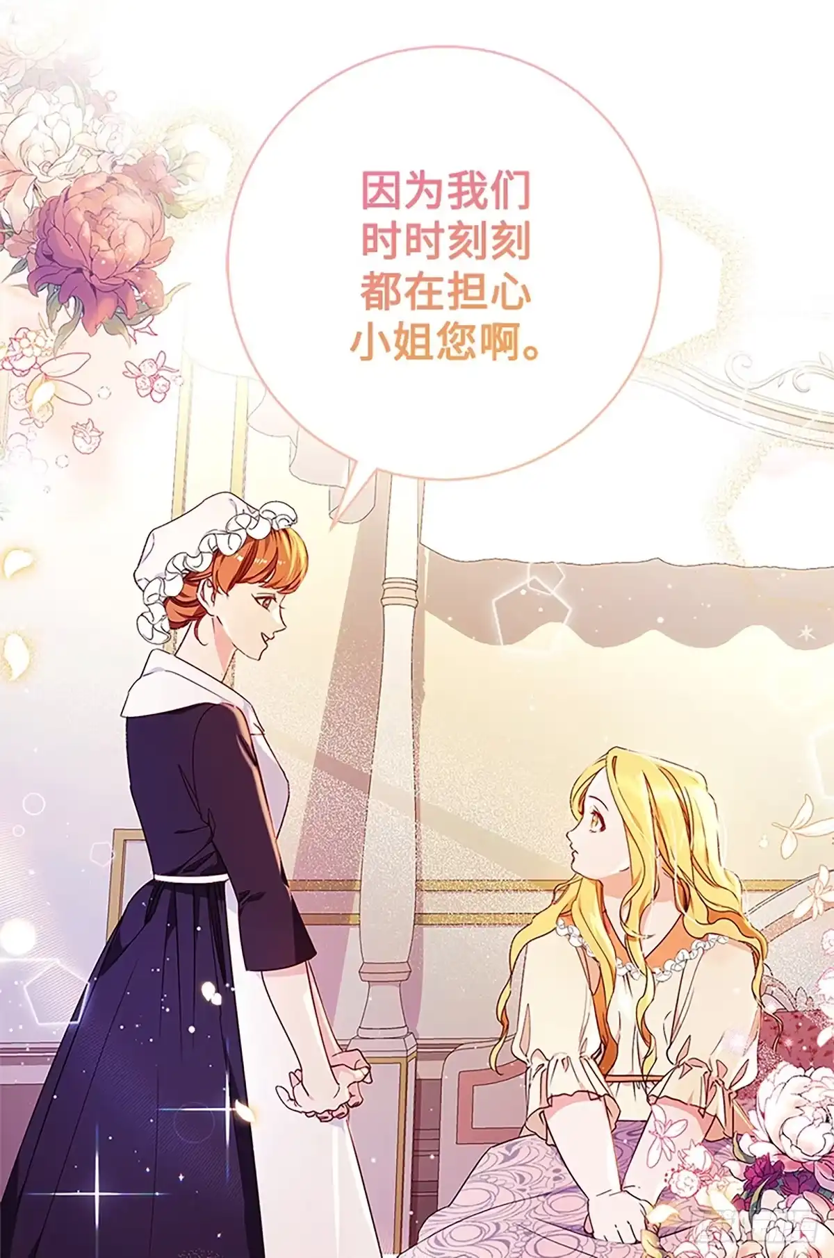 《贵族千金减肥记》第3话 第26页