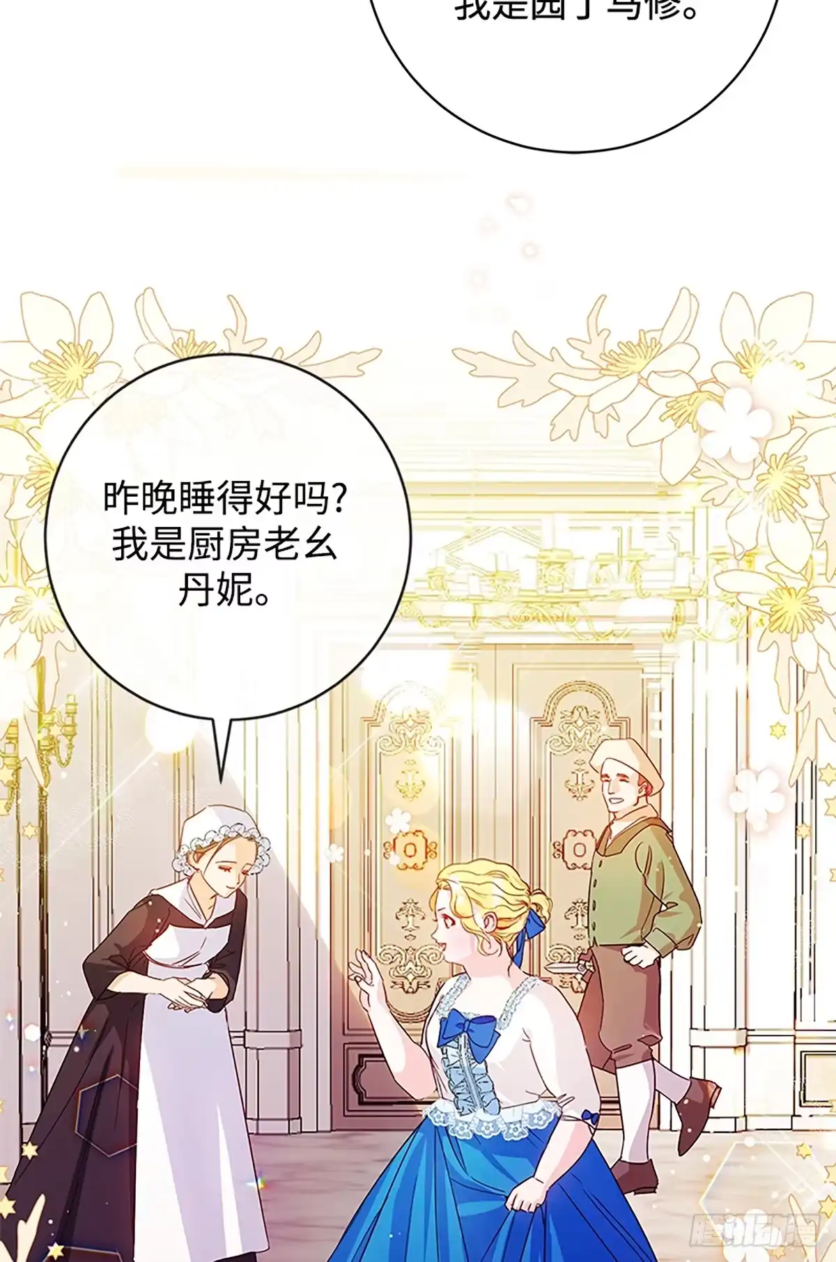 《贵族千金减肥记》第3话 第40页