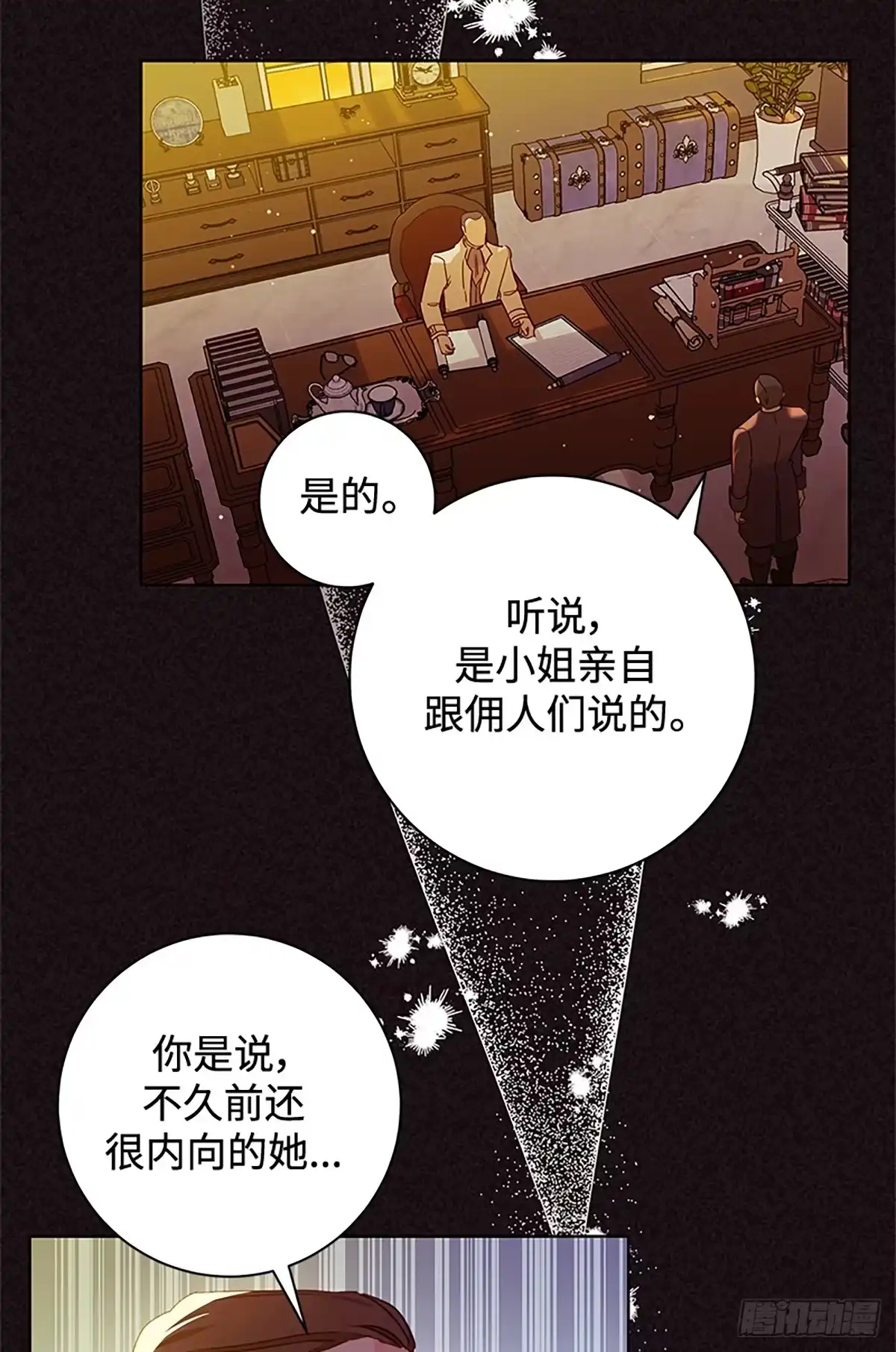 《贵族千金减肥记》第3话 第46页