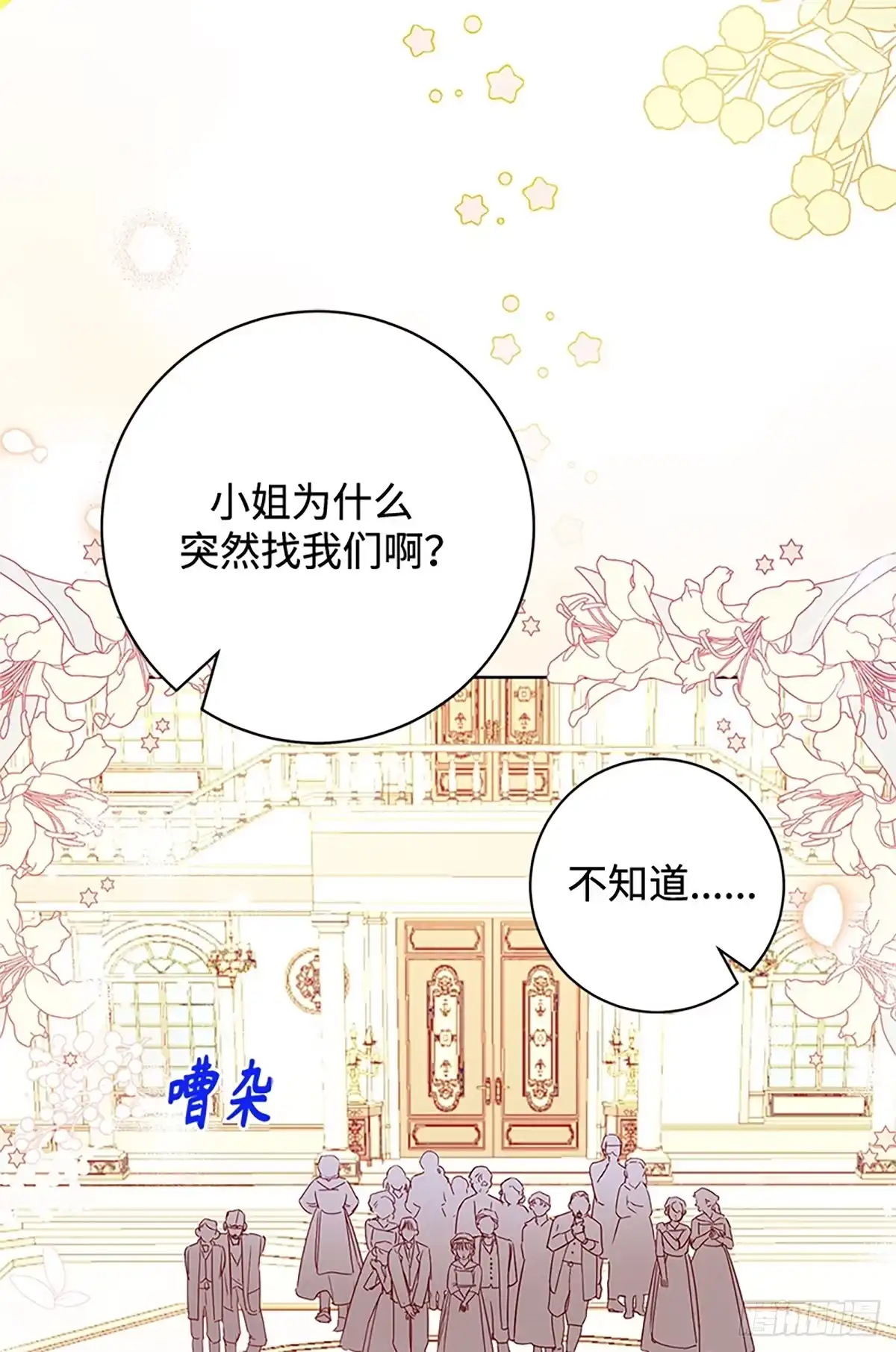 《贵族千金减肥记》第3话 第14页