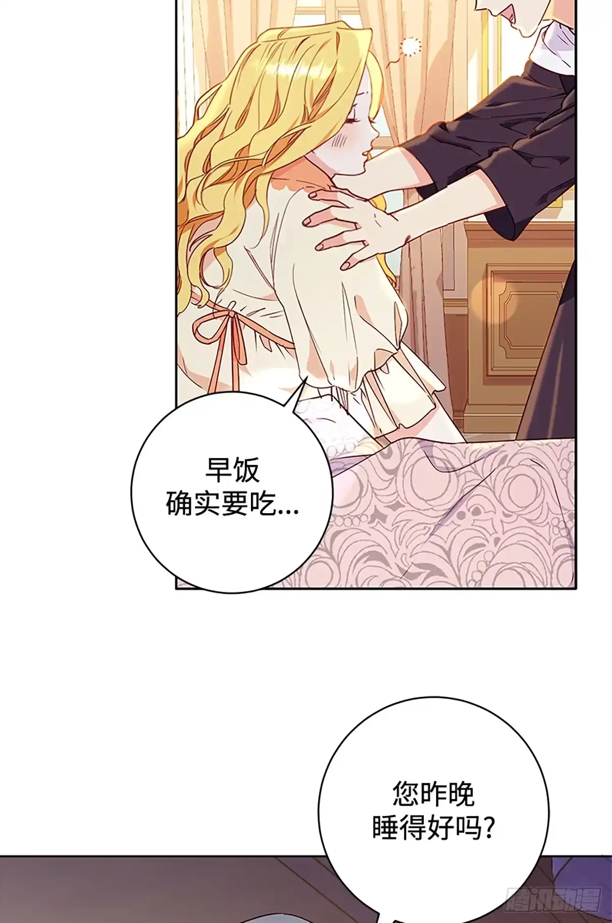 《贵族千金减肥记》第3话 第23页