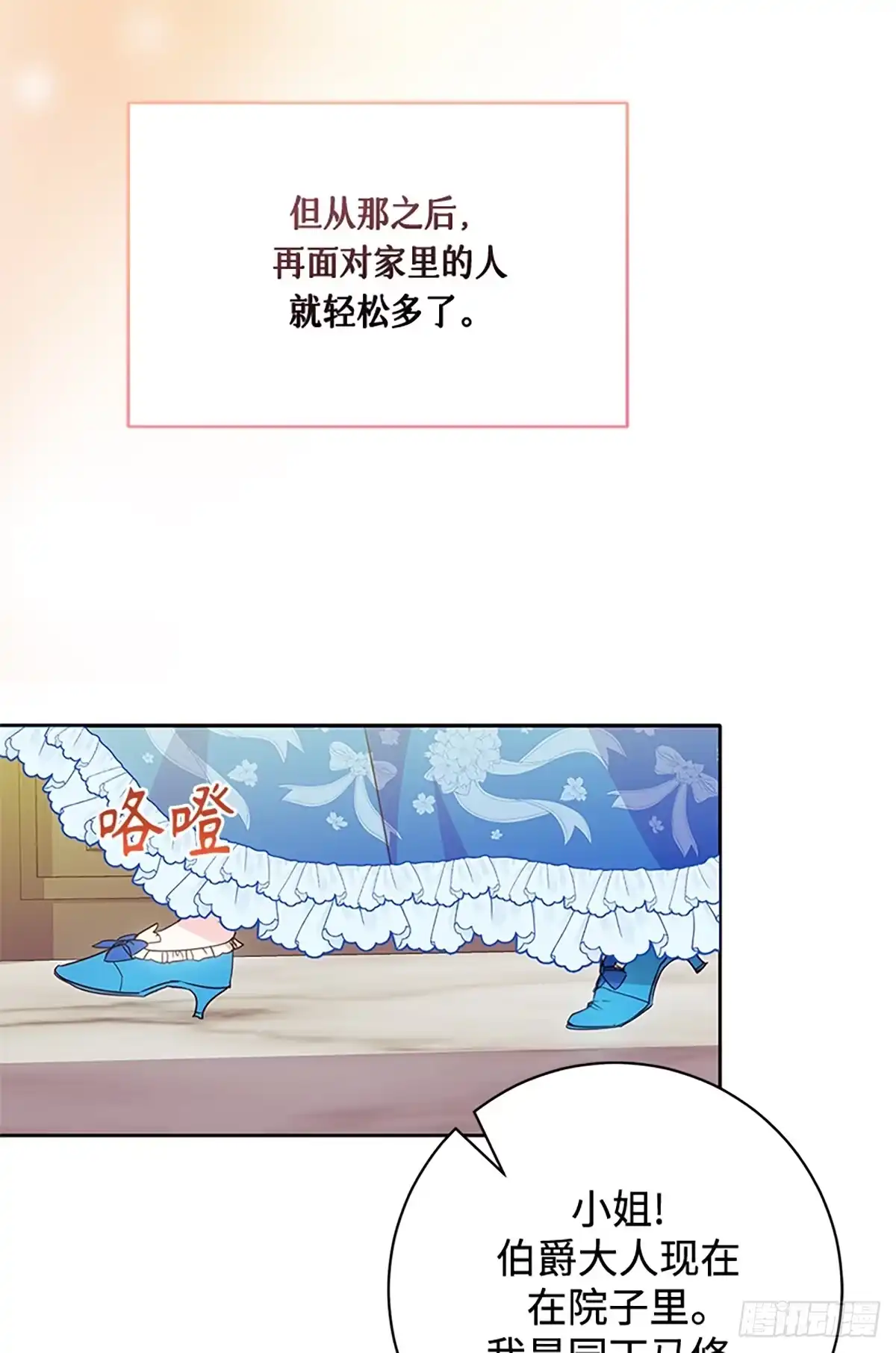《贵族千金减肥记》第3话 第39页