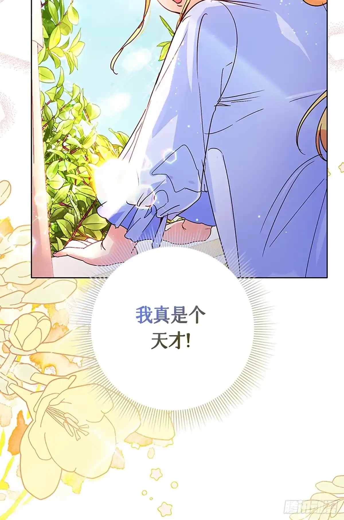 《贵族千金减肥记》第3话 第13页