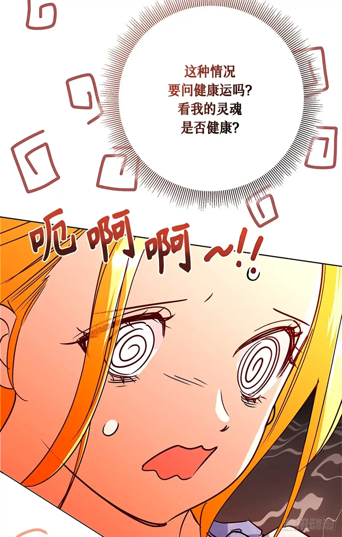 《贵族千金减肥记》第39话 第84页