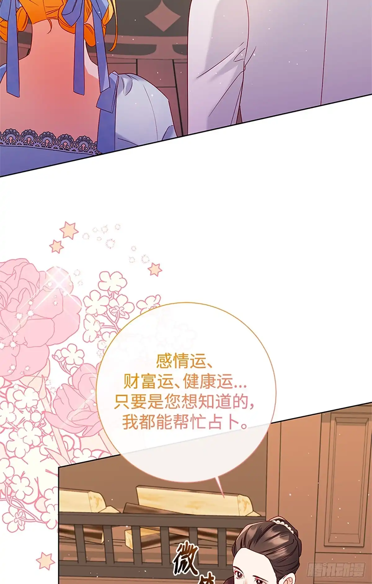 《贵族千金减肥记》第39话 第70页