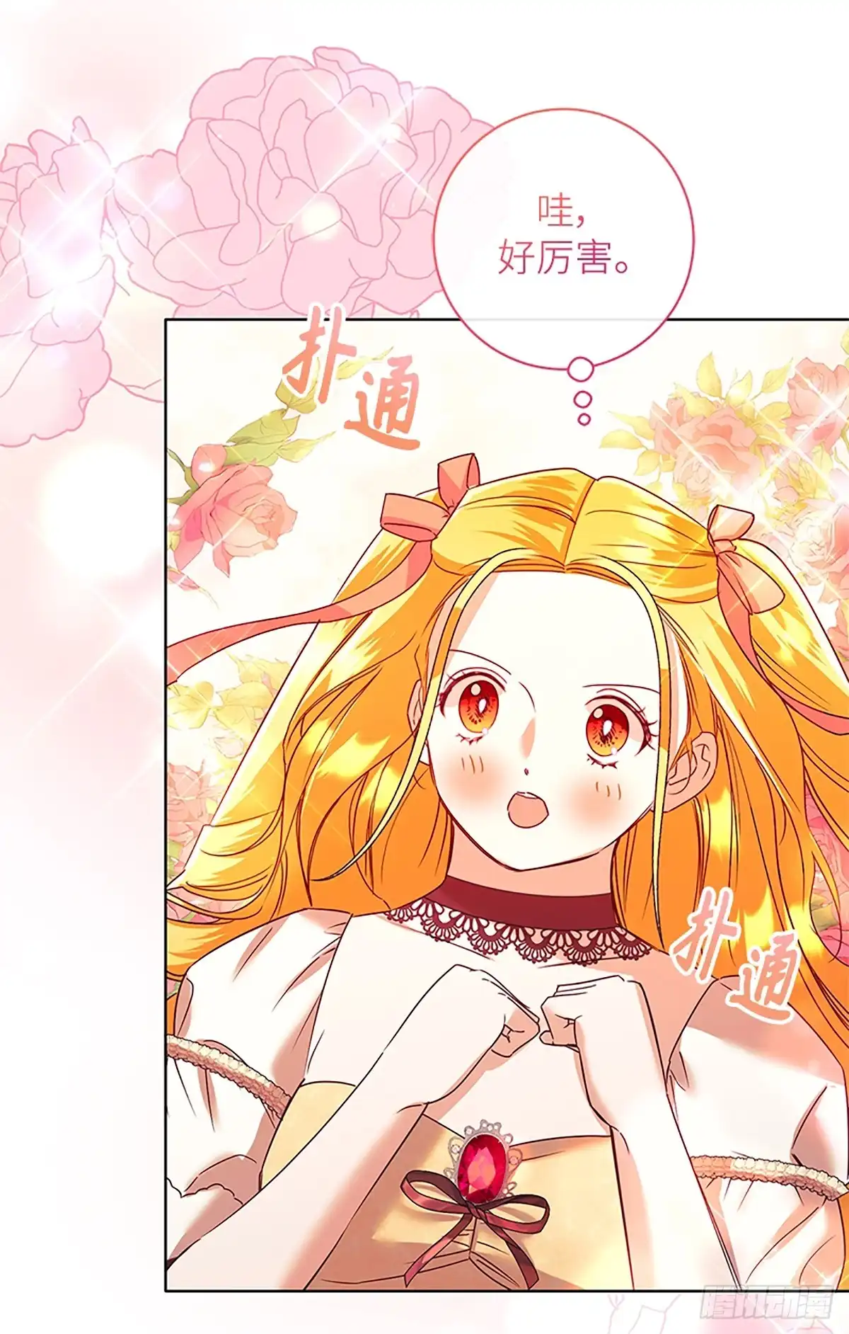 《贵族千金减肥记》第39话 第9页