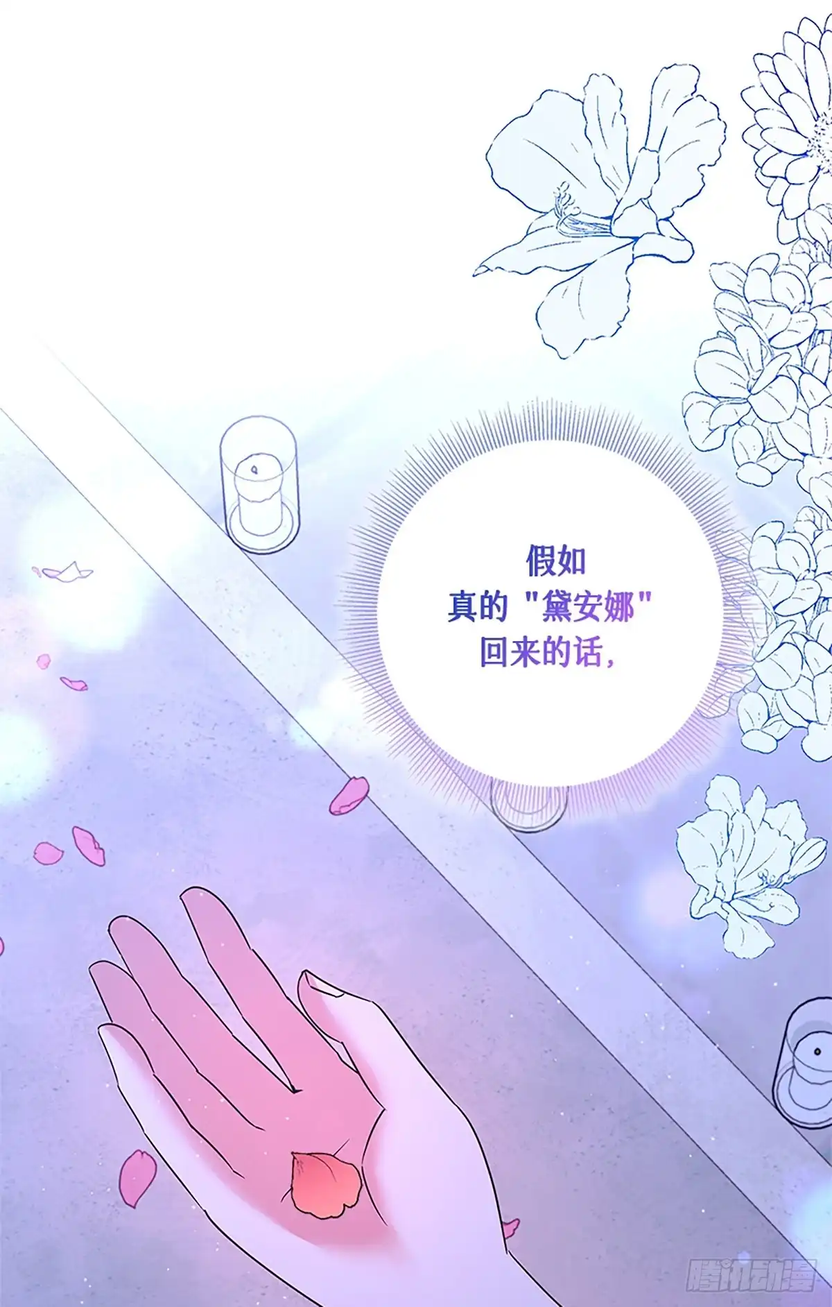 《贵族千金减肥记》第39话 第29页