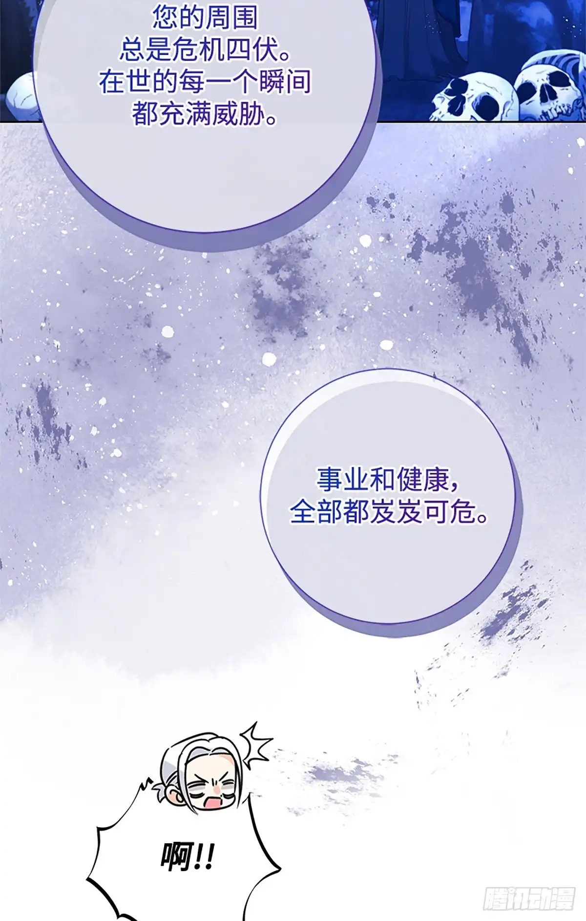 《贵族千金减肥记》第39话 第79页