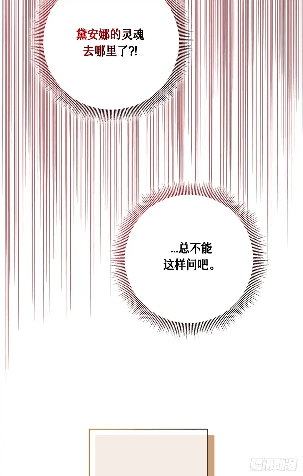 《贵族千金减肥记》第39话 第73页