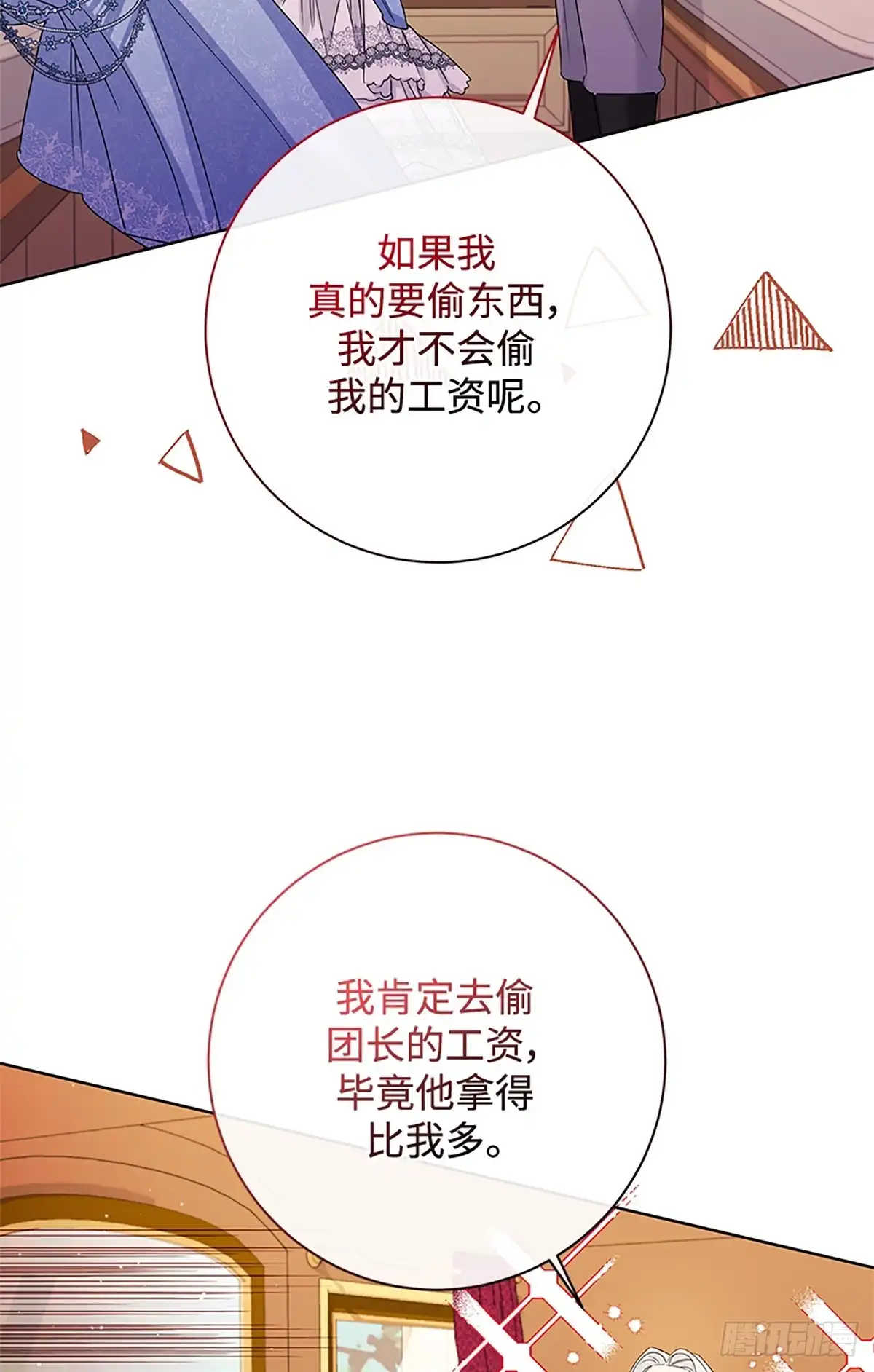 《贵族千金减肥记》第39话 第63页
