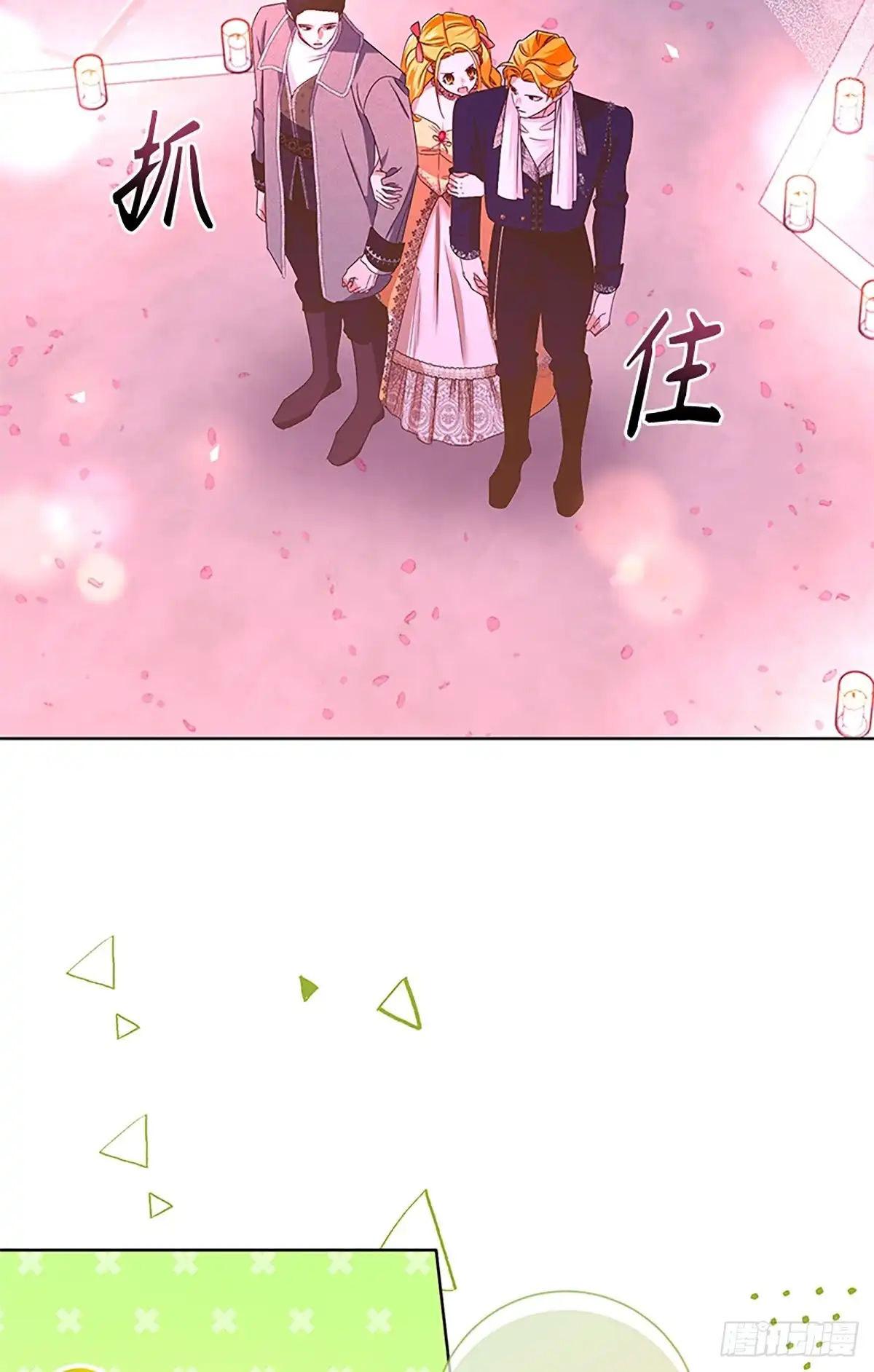 《贵族千金减肥记》第39话 第2页