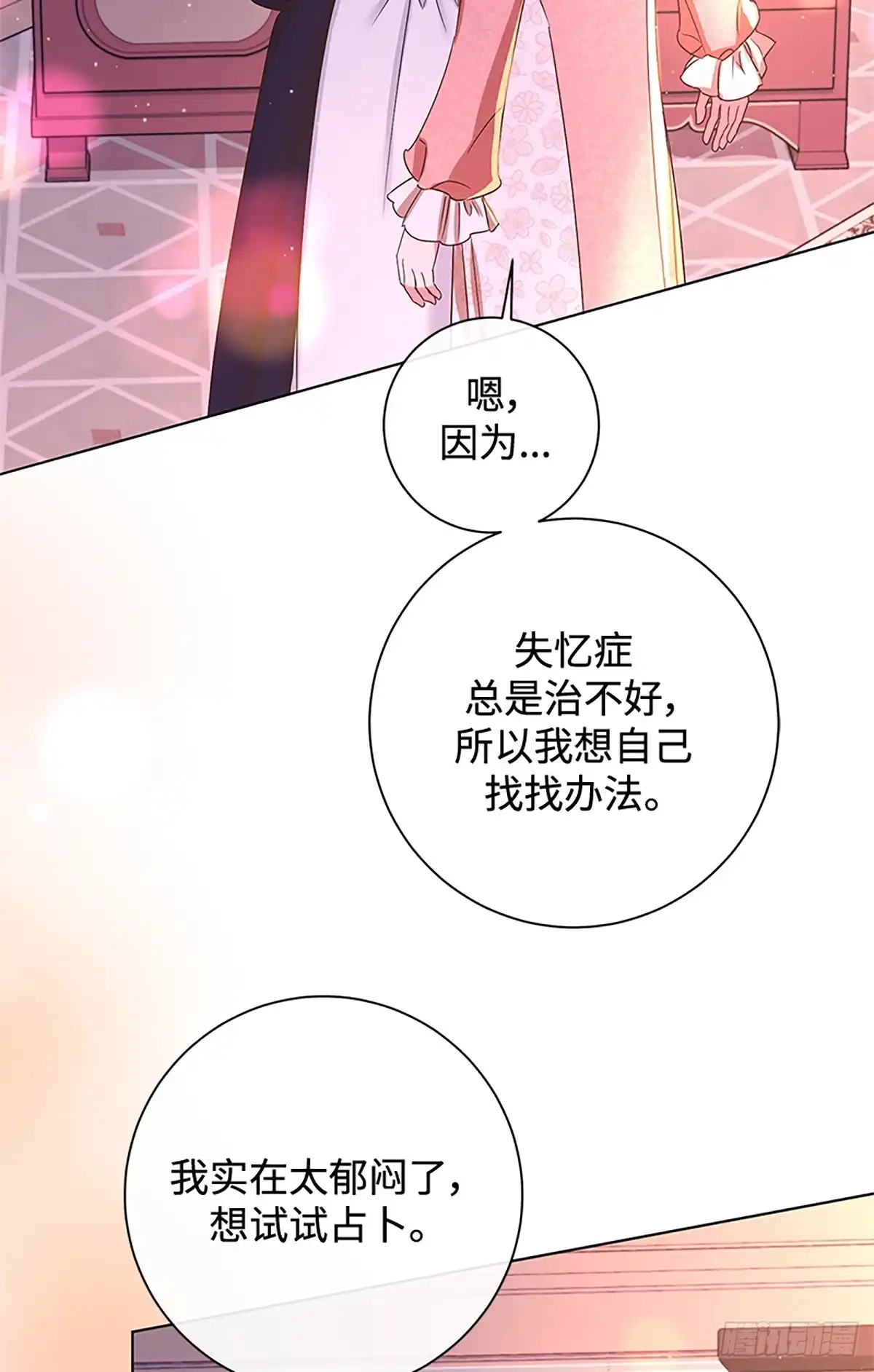 《贵族千金减肥记》第39话 第37页