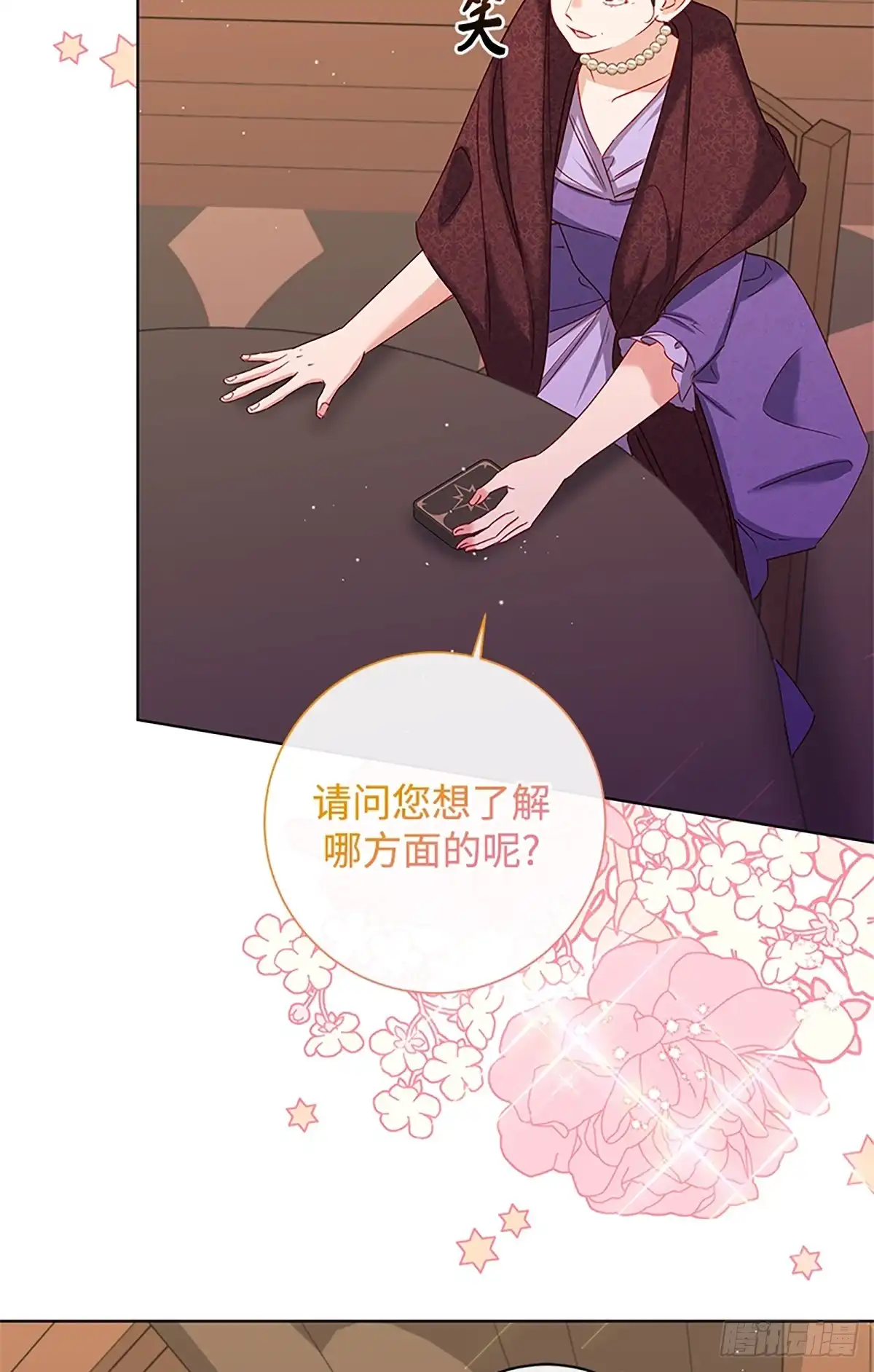 《贵族千金减肥记》第39话 第71页