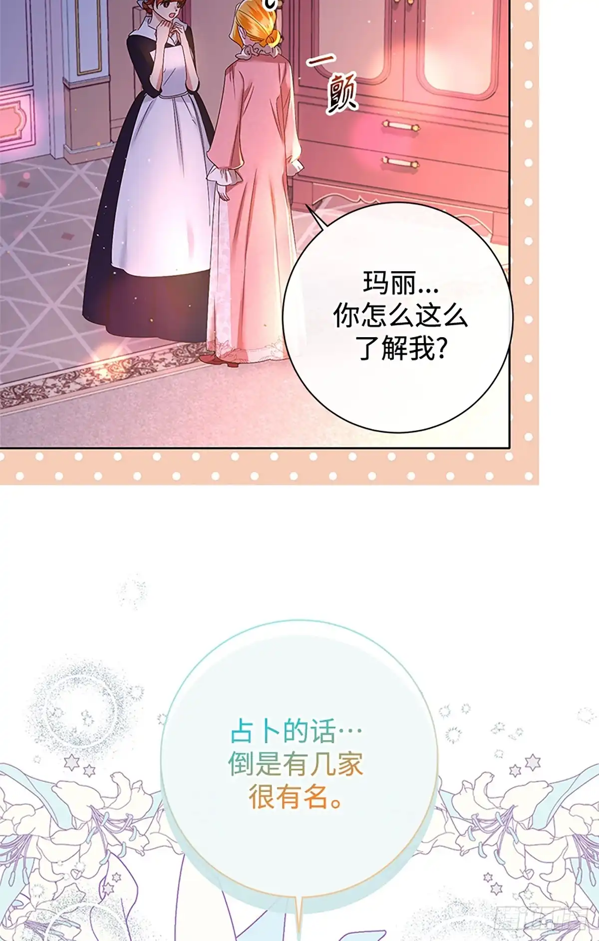 《贵族千金减肥记》第39话 第40页
