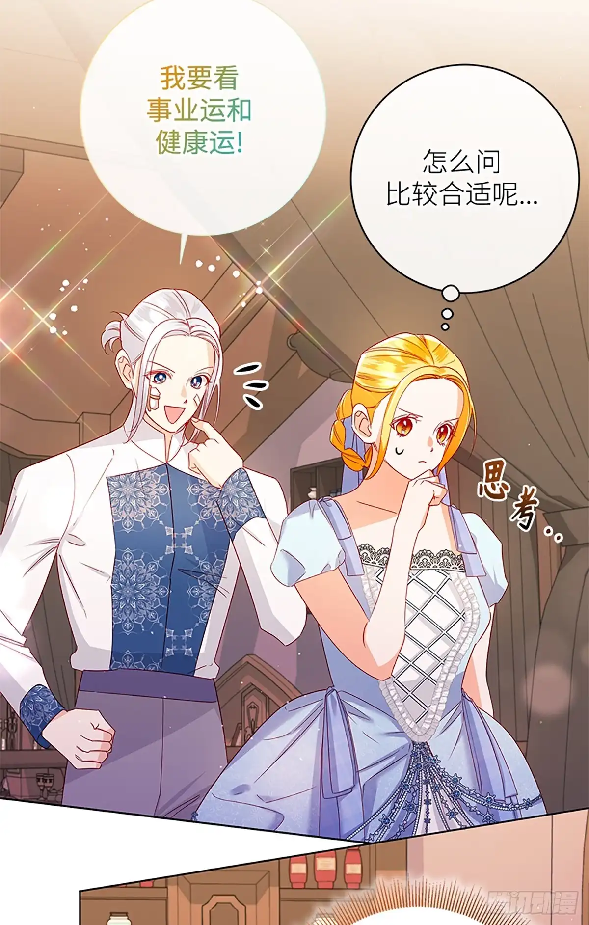 《贵族千金减肥记》第39话 第75页