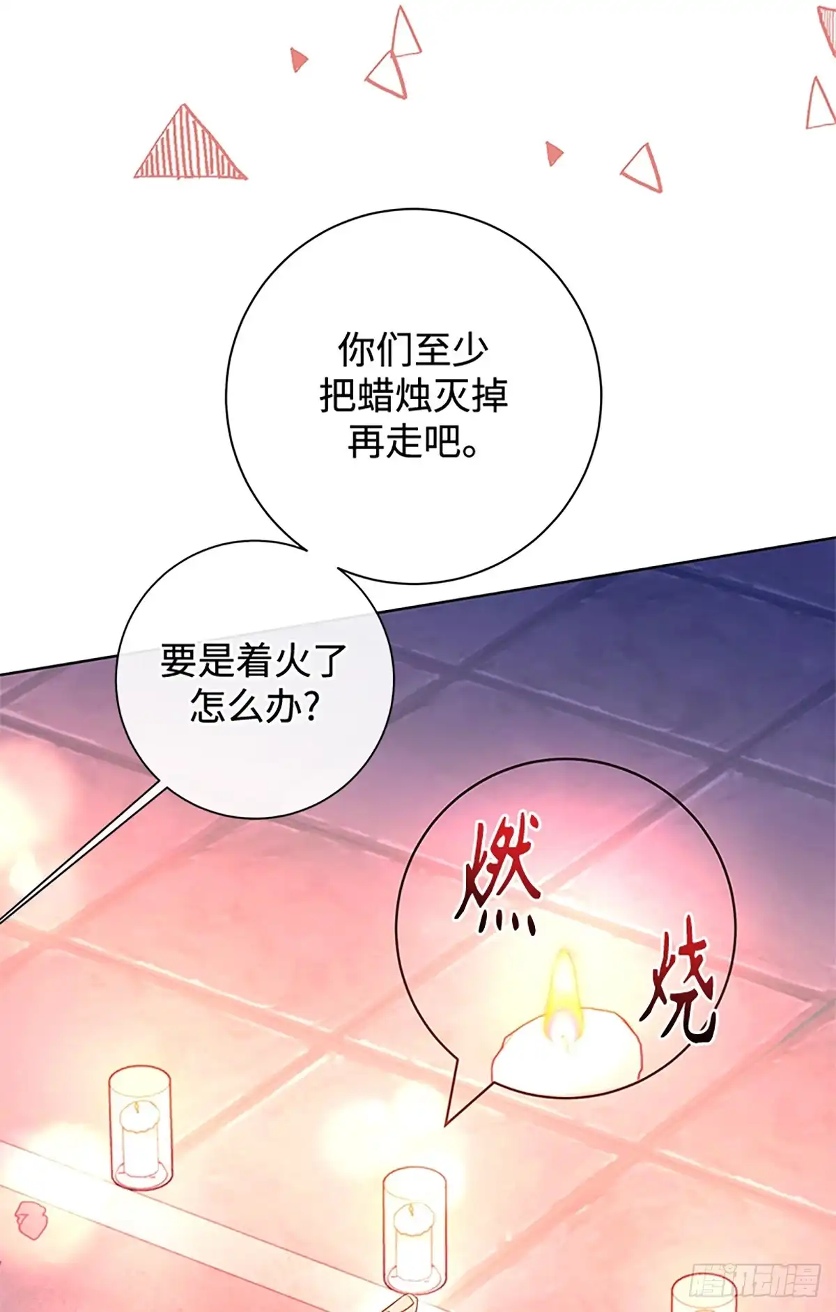 《贵族千金减肥记》第39话 第4页