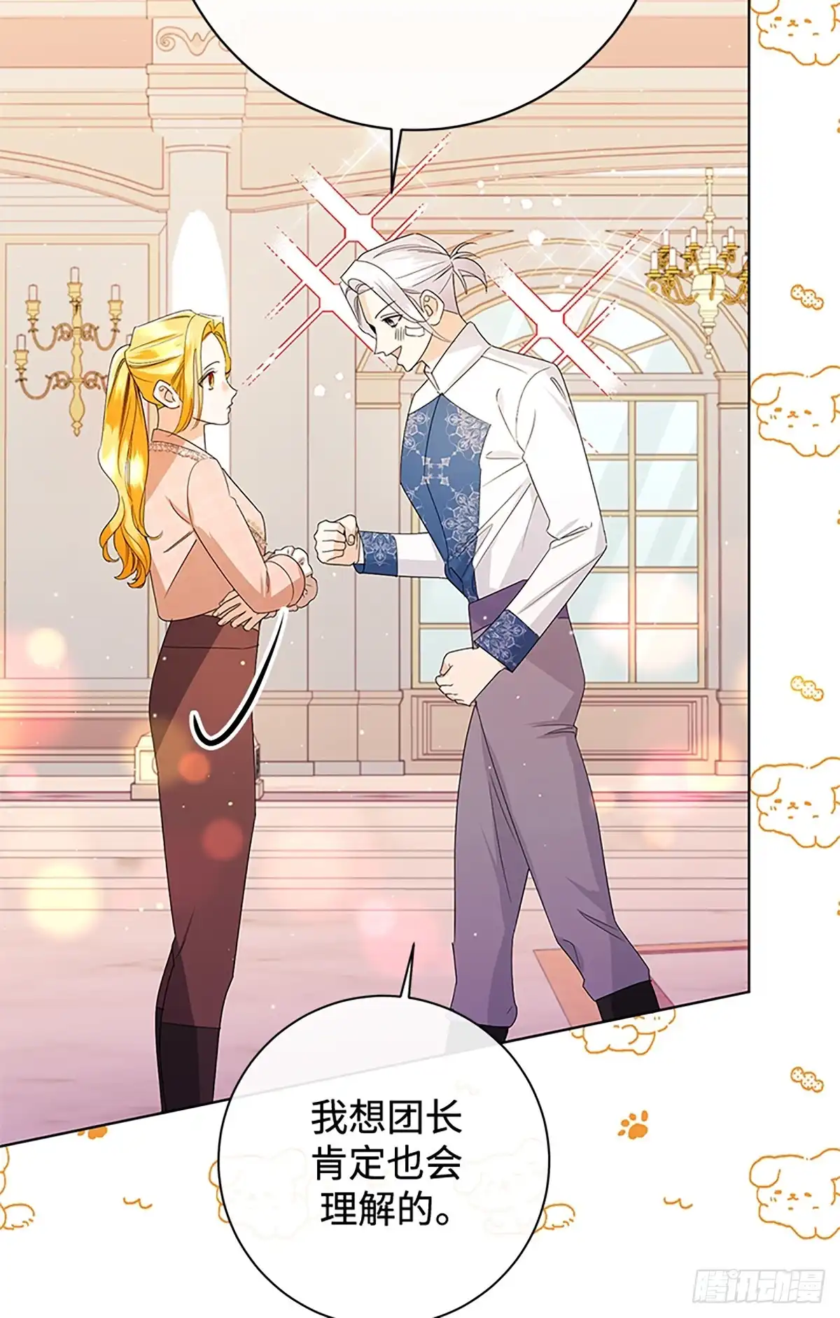 《贵族千金减肥记》第39话 第54页